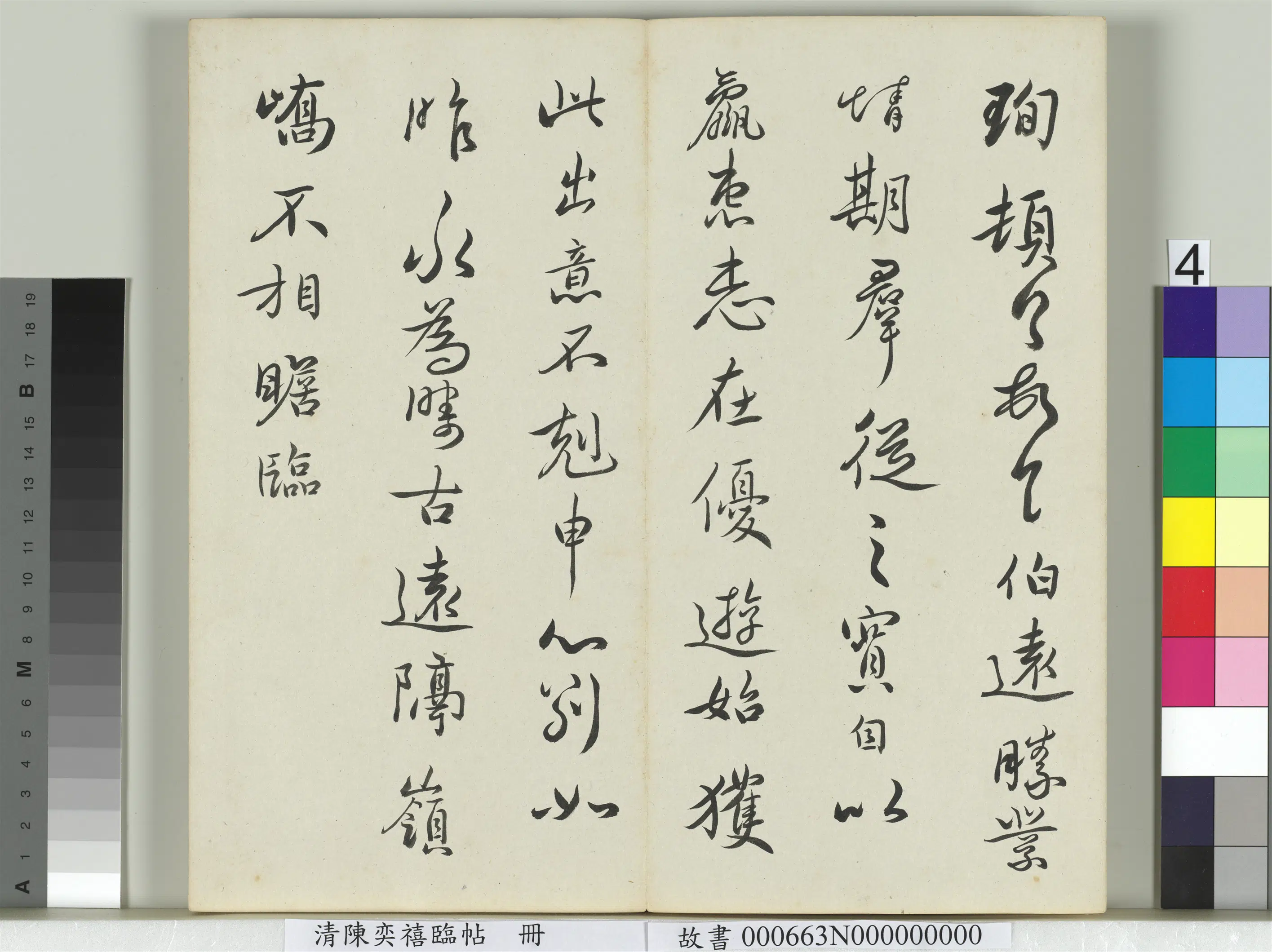 清代【陈奕禧】《临帖册》 第10张
