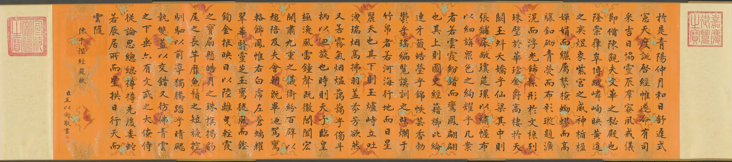 清代【王以衔】《书陈于陛经筵赋卷》