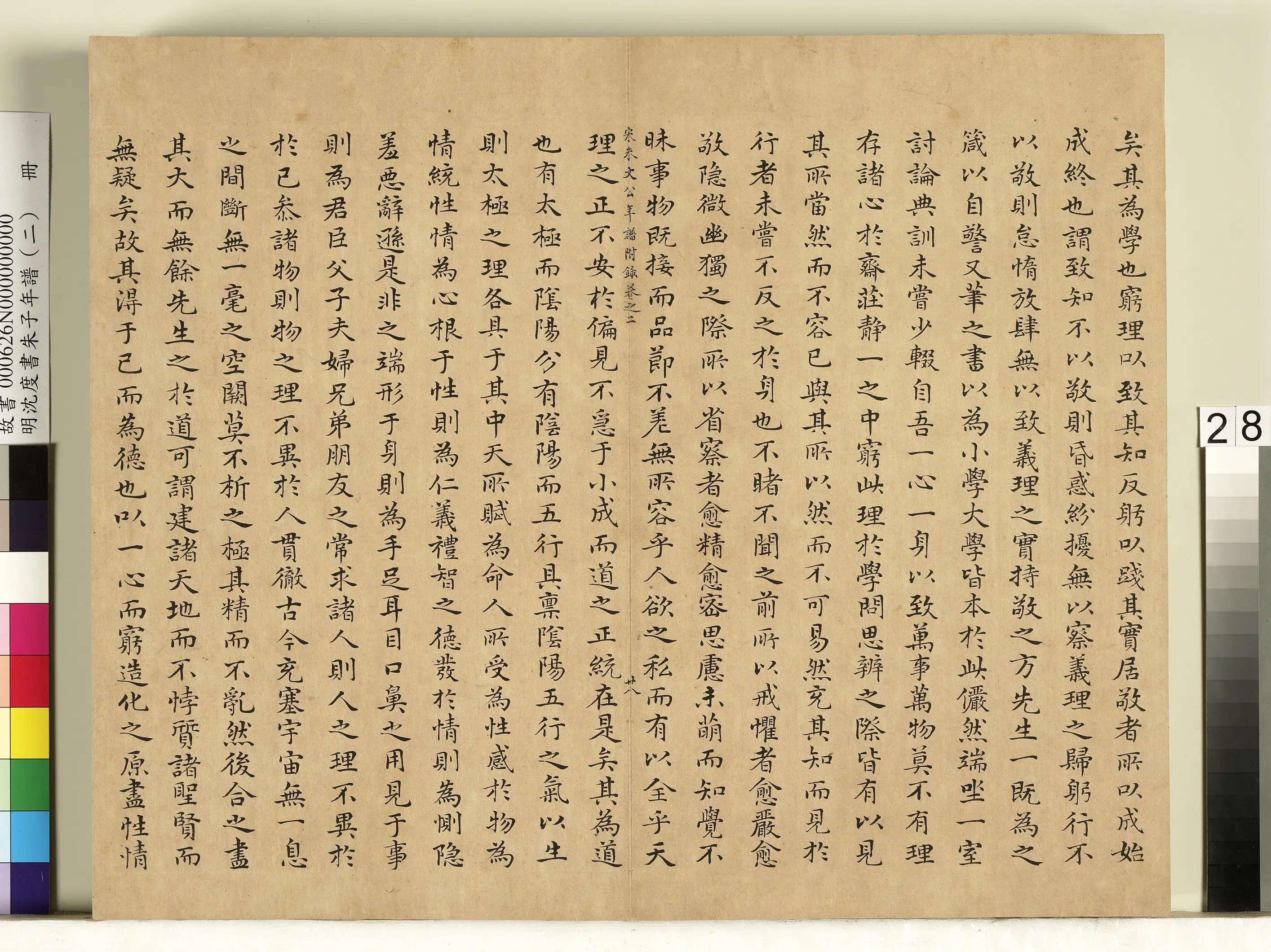 明朝【沈度】《朱子年谱（二）册》 第21张