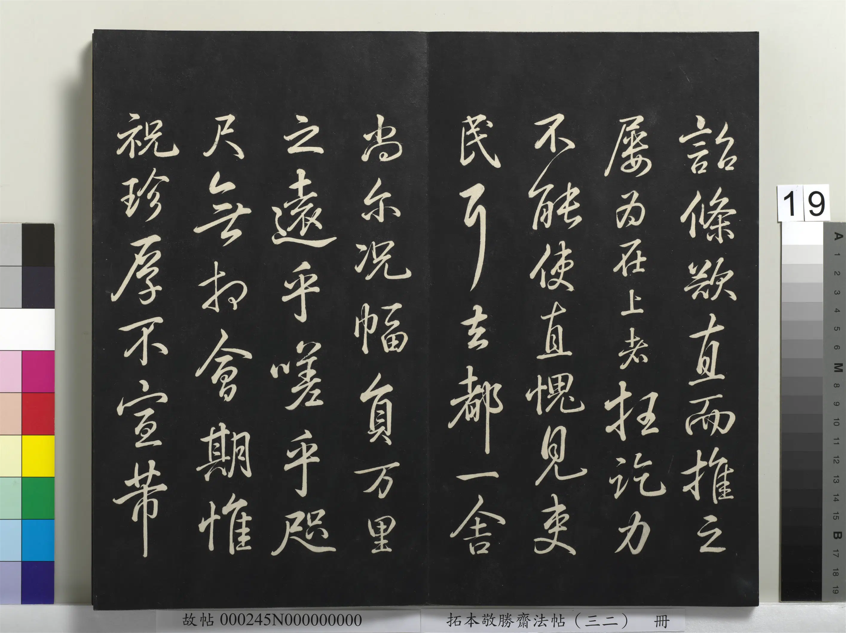 清代【爱新觉罗弘历-乾隆-清高宗】《拓本敬胜斋法帖(三十二)册-高宗御临米芾尺牍》 第7张 清代【爱新觉罗弘历-乾隆-清高宗】《拓本敬胜斋法帖(三十二)册-高宗御临米芾尺牍》 第7张
