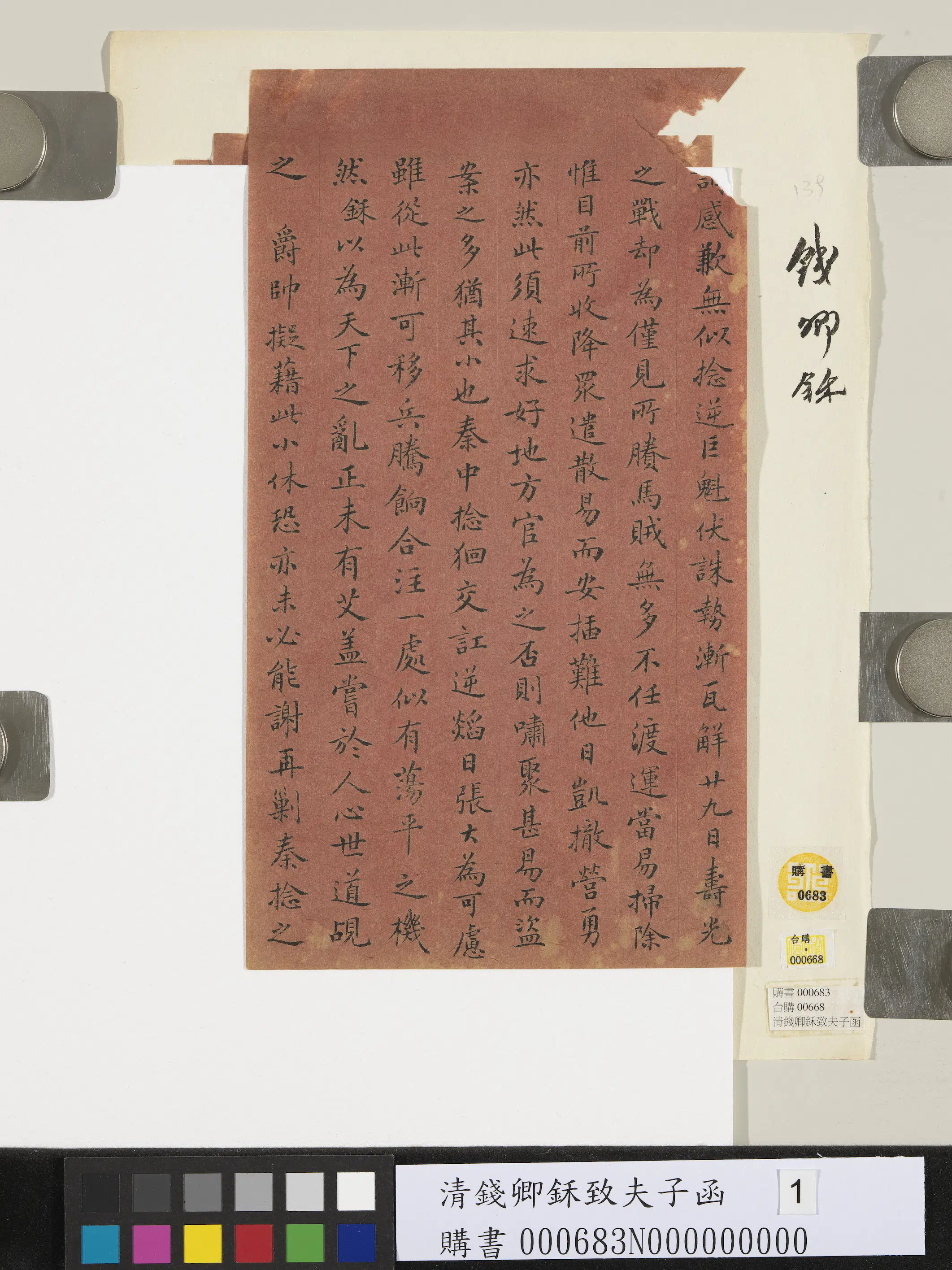 清代【钱卿鉌】《致夫子函》 第2张