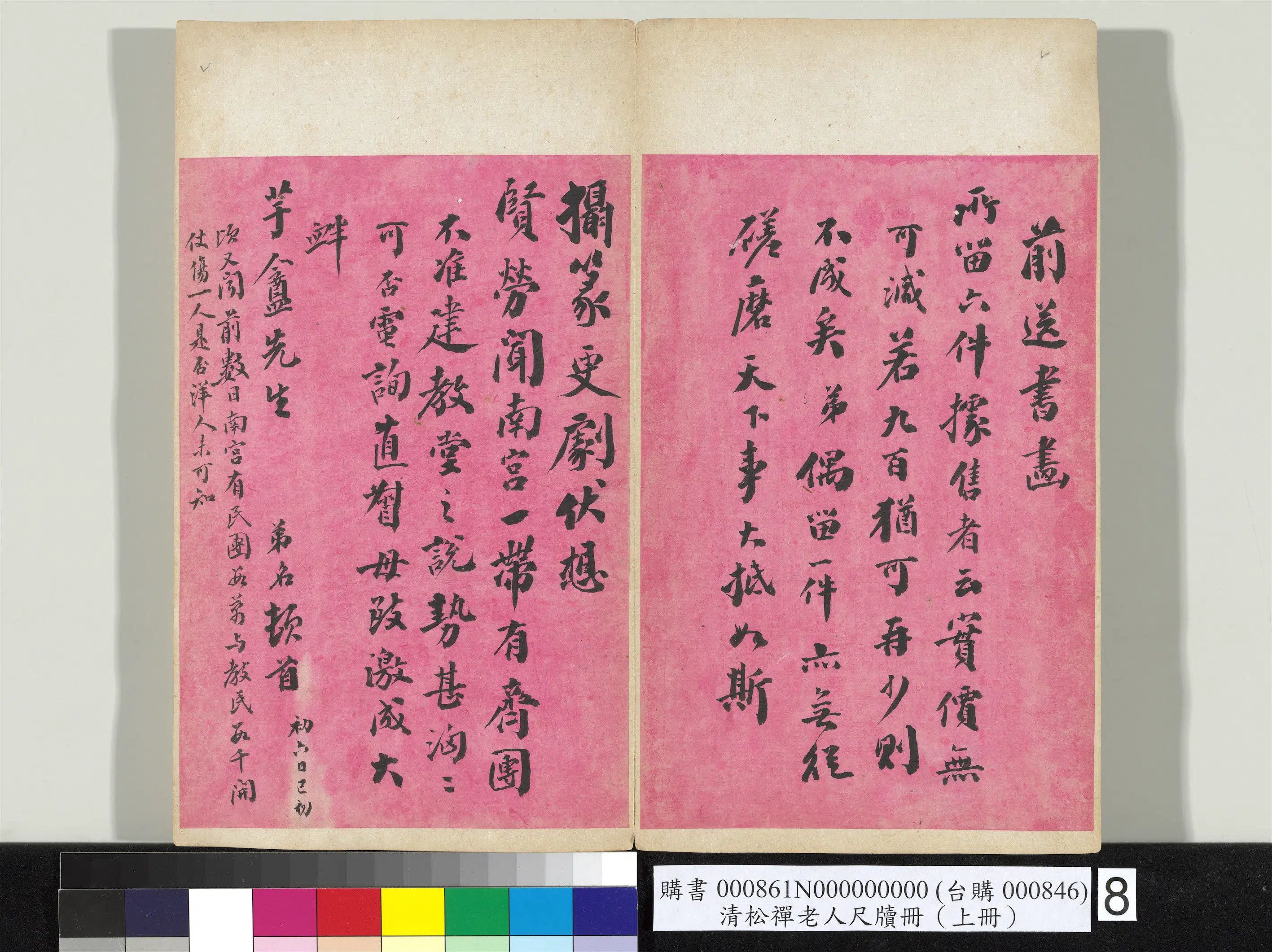 清代【翁同龢】《松禅老人尺牍（上册）册》 第2张
