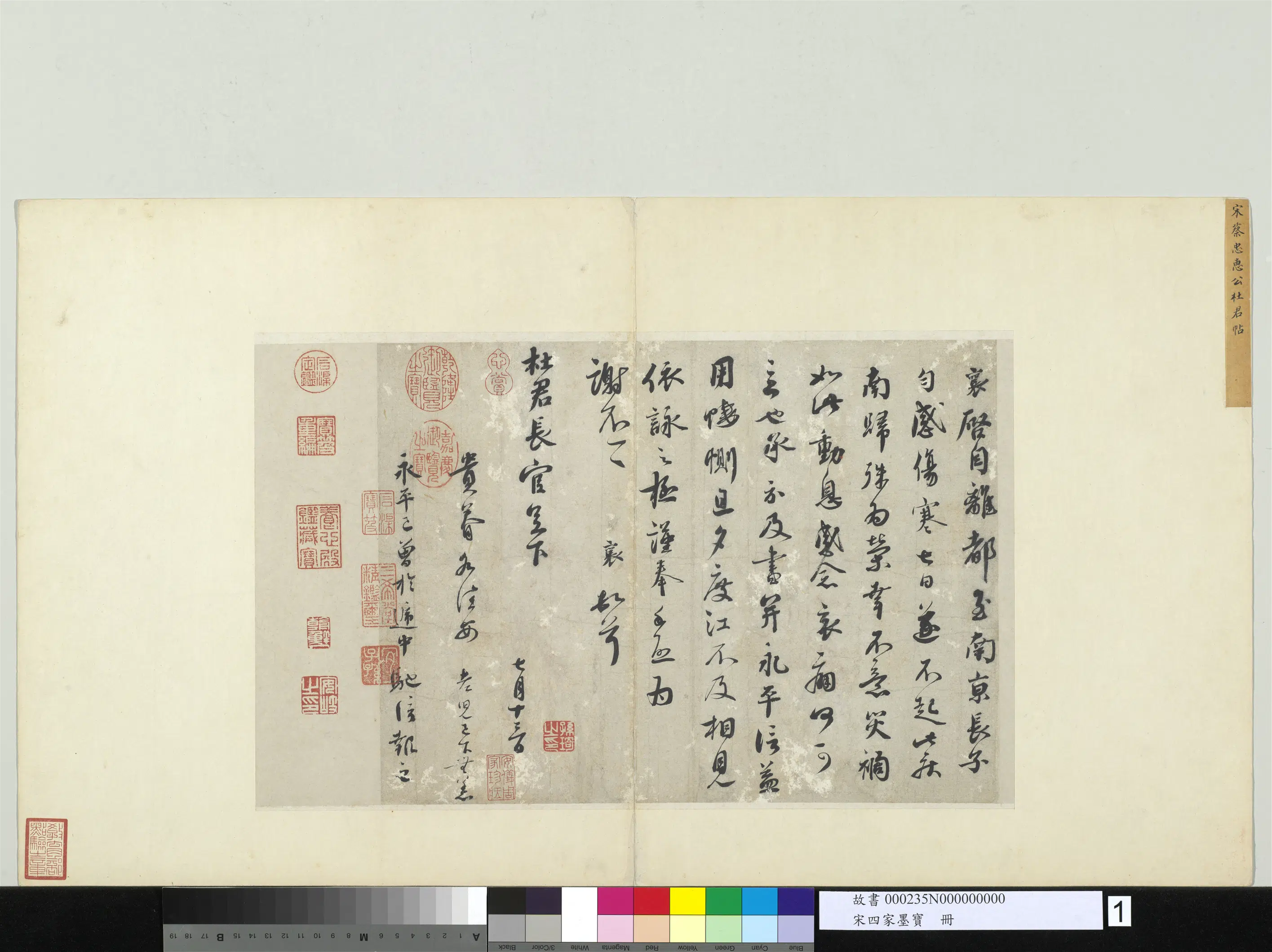 北宋【蔡襄】《宋四家墨宝册-致杜君长官尺牍》