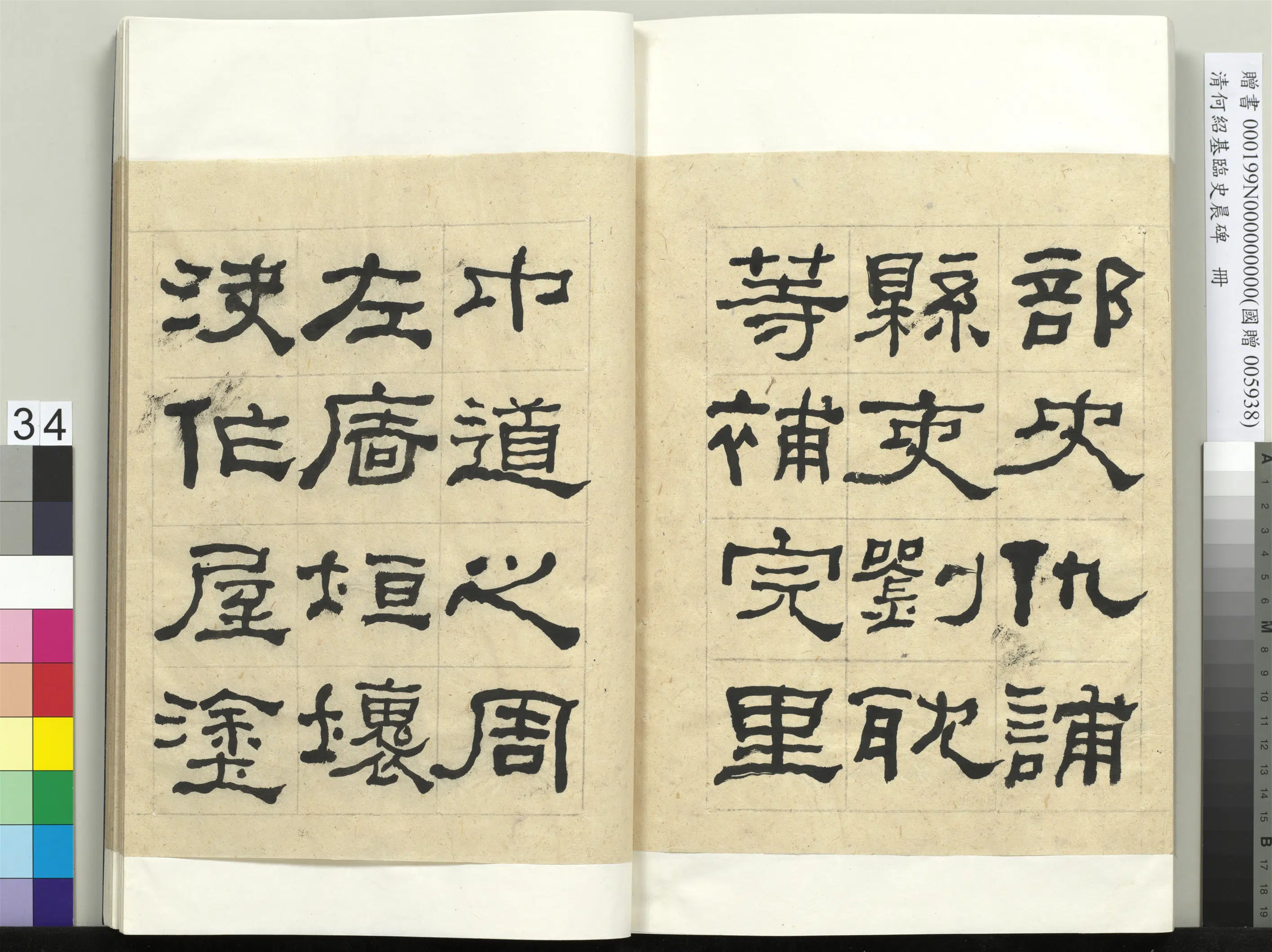 清代【何绍基】《临史晨碑册》 第34张 清代【何绍基】《临史晨碑册》 第34张