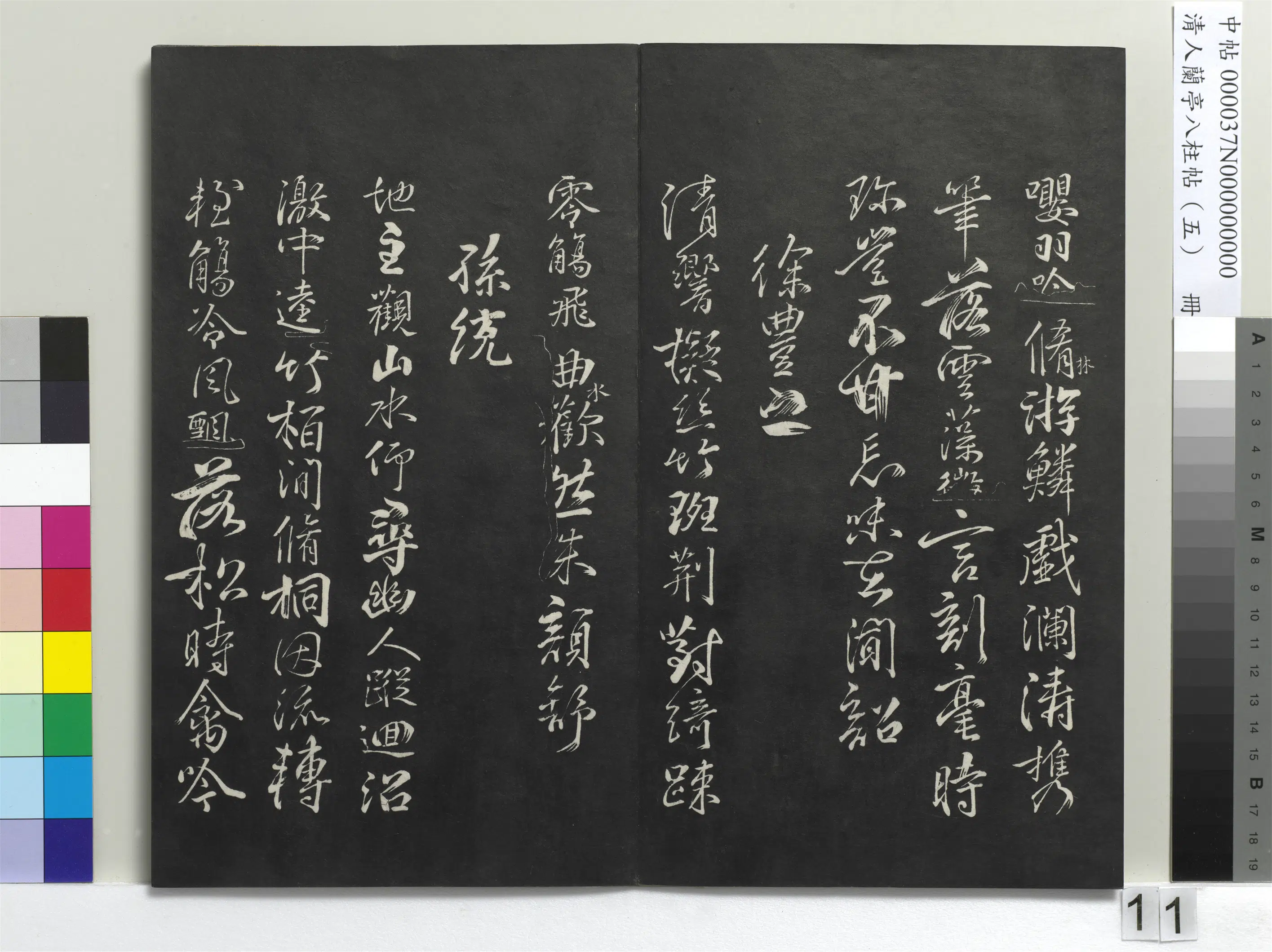 唐朝【柳公权】《兰亭八柱帖(巽)册-3》 第3张 唐朝【柳公权】《兰亭八柱帖(巽)册-3》 第3张