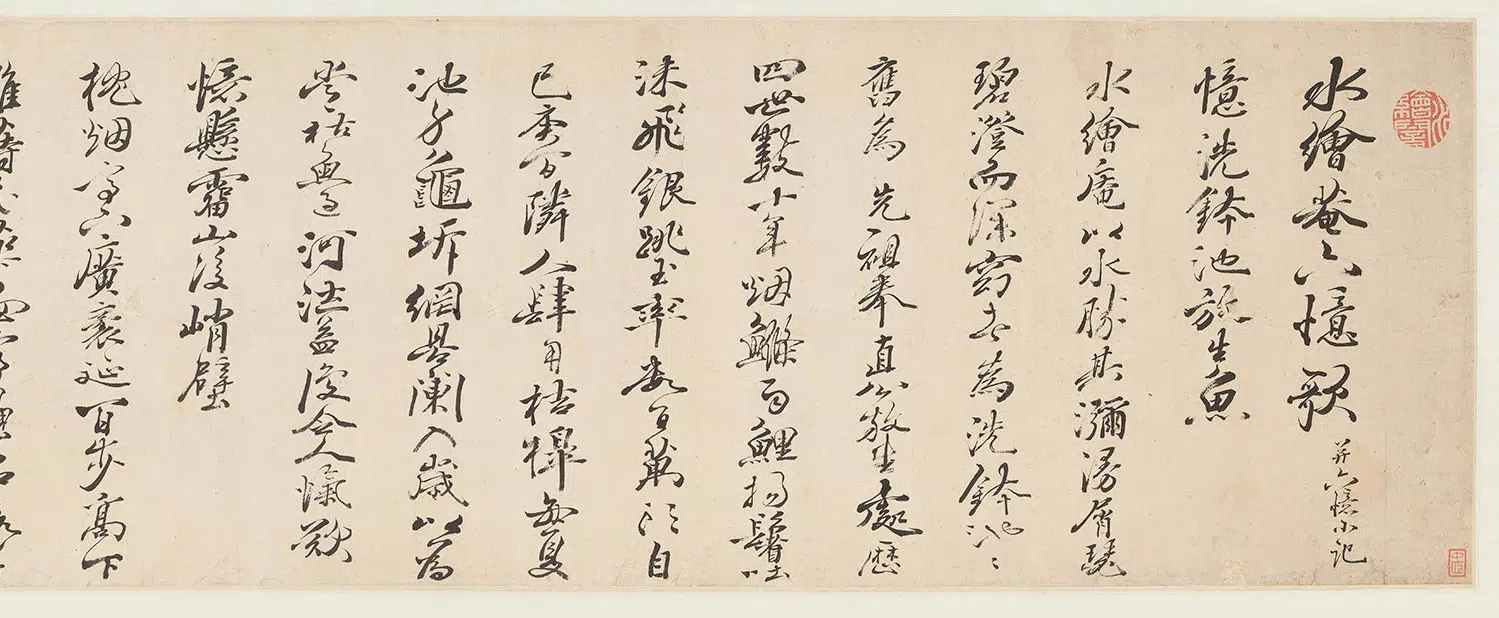 明朝【冒襄】《草书水绘庵六忆歌卷》 第2张