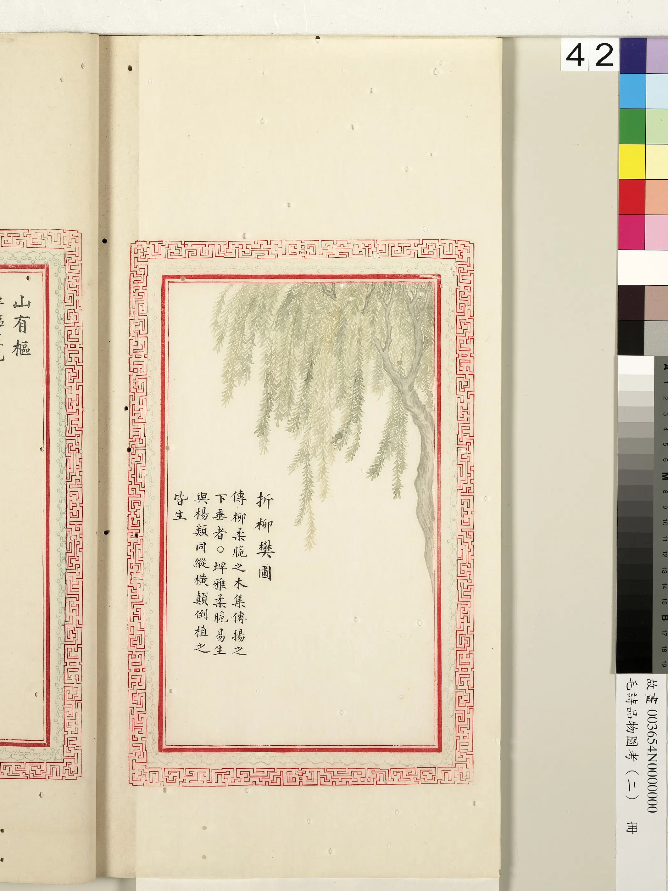 清朝【佚名】《毛诗品物图考（二）册-折柳樊圃-1》