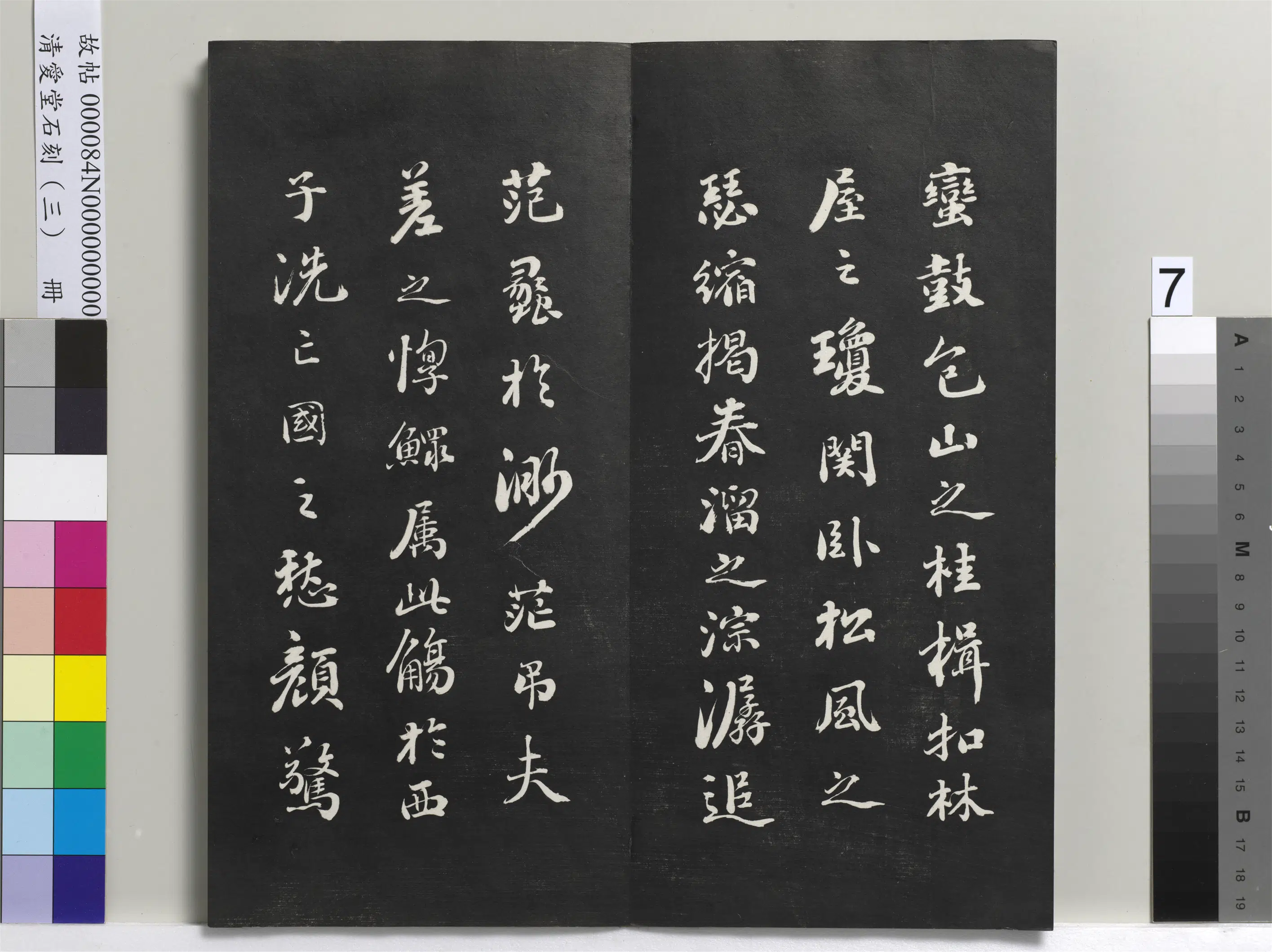 清代【刘墉】《爱堂石刻(三)册》 第14张 清代【刘墉】《爱堂石刻(三)册》 第14张