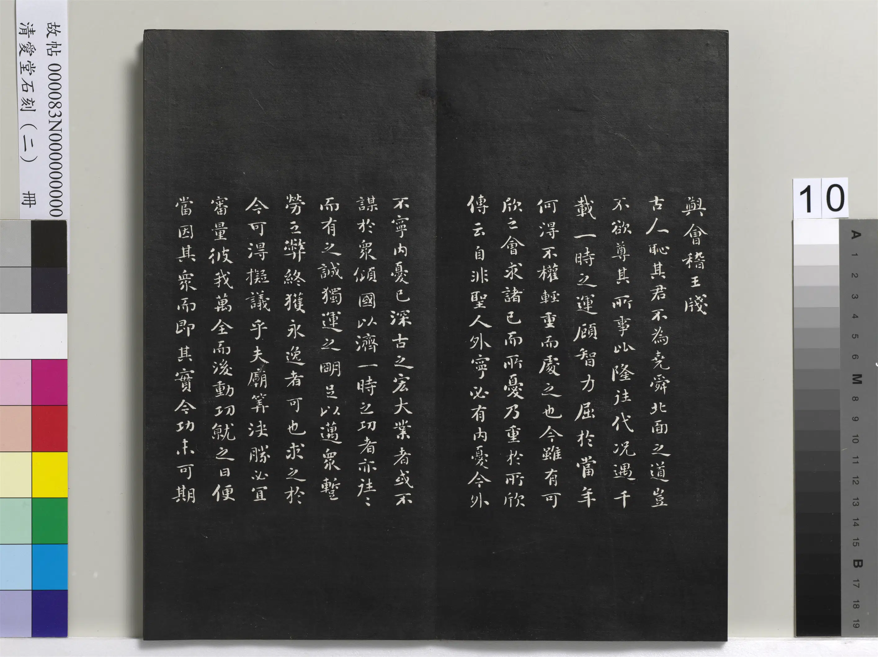 清代【刘墉】《爱堂石刻（二）册》 第2张
