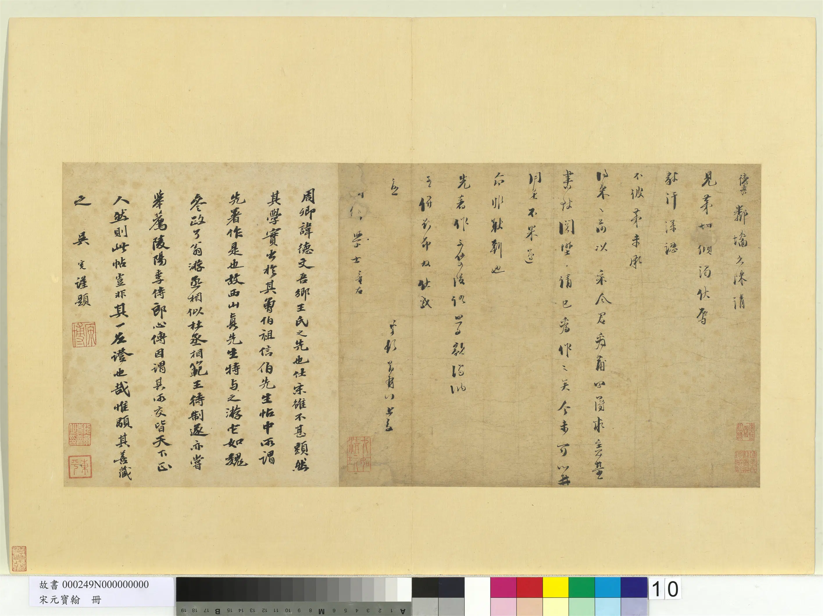 南宋【真德秀】《宋元宝翰册-致周卿学士尺牍》