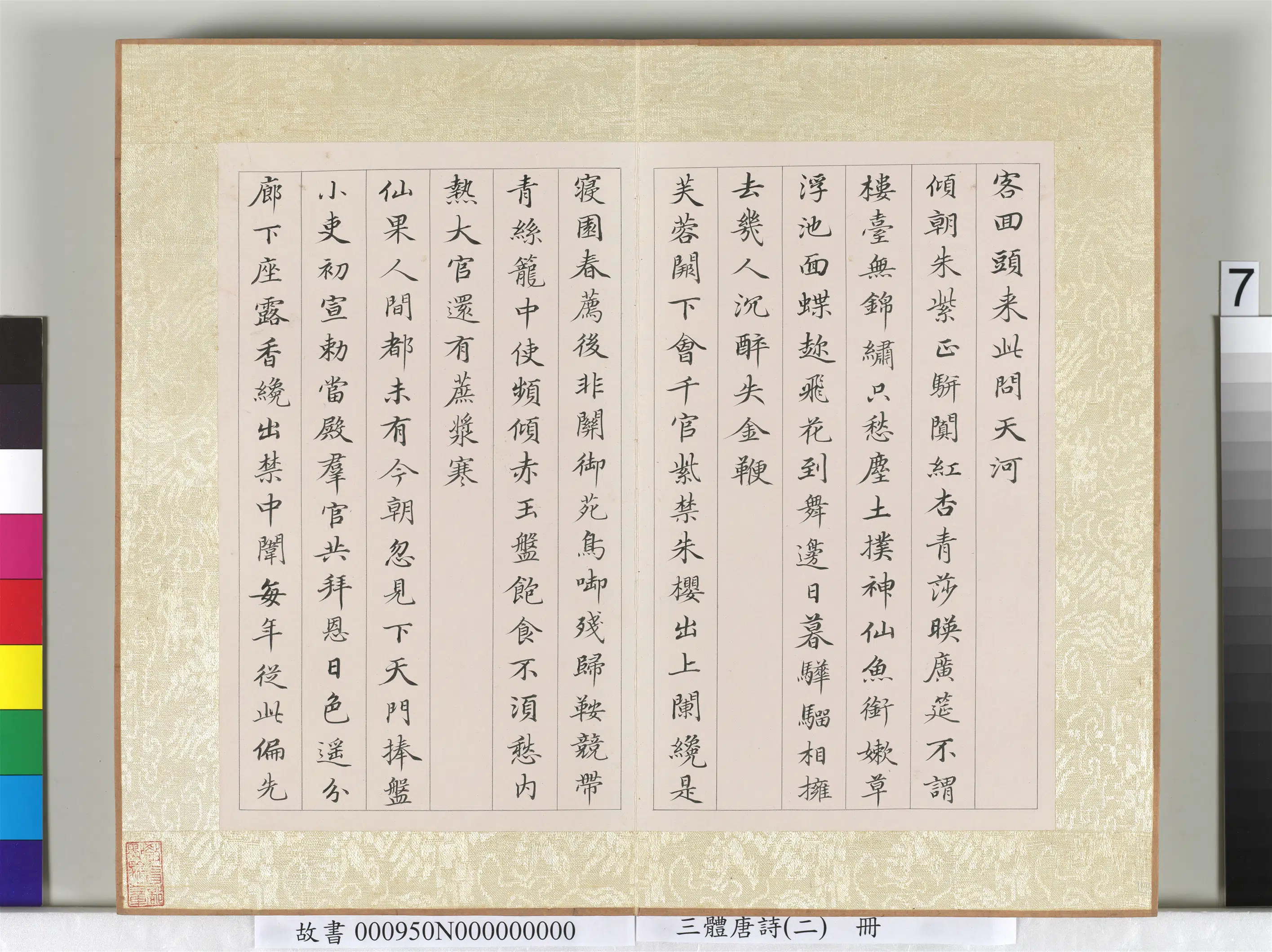 《三体唐诗（二）册》 第10张