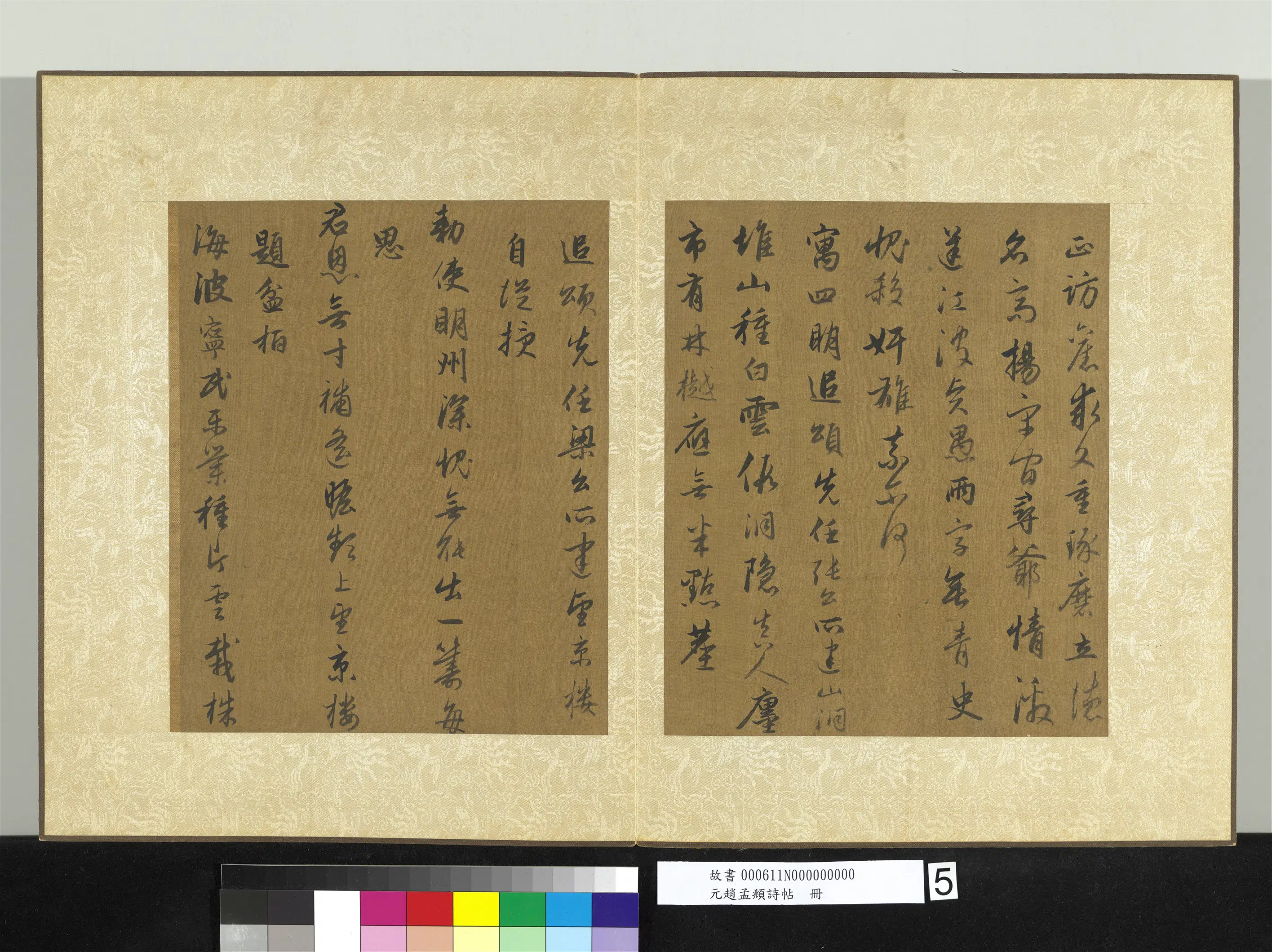 元朝【赵孟頫】《诗帖册》 第13张 元朝【赵孟頫】《诗帖册》 第13张