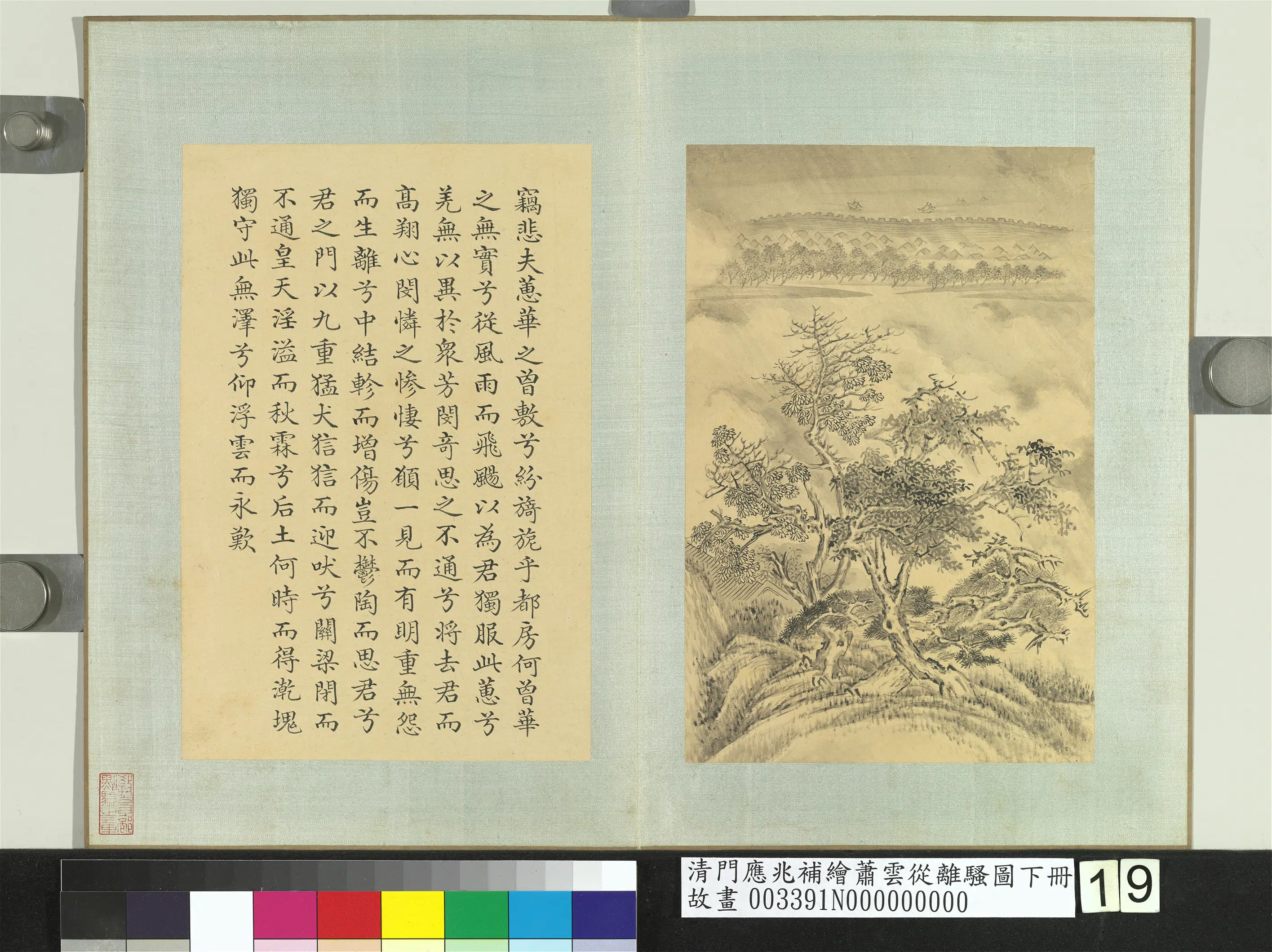 清代【门应兆】《补绘萧云从离骚图下册》 第4张