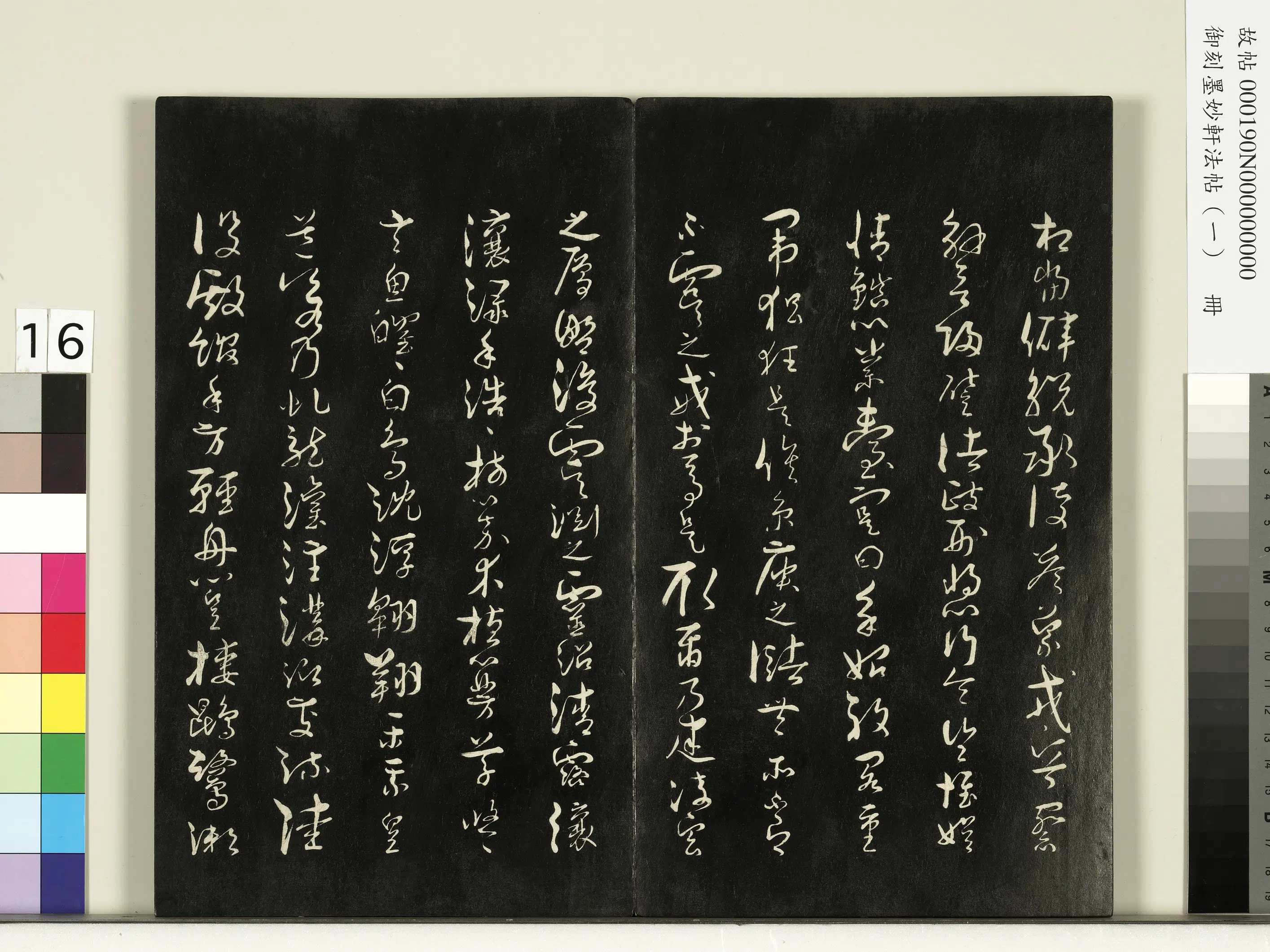 唐朝《御刻墨妙轩法帖(一)册》 第8张 唐朝《御刻墨妙轩法帖(一)册》 第8张