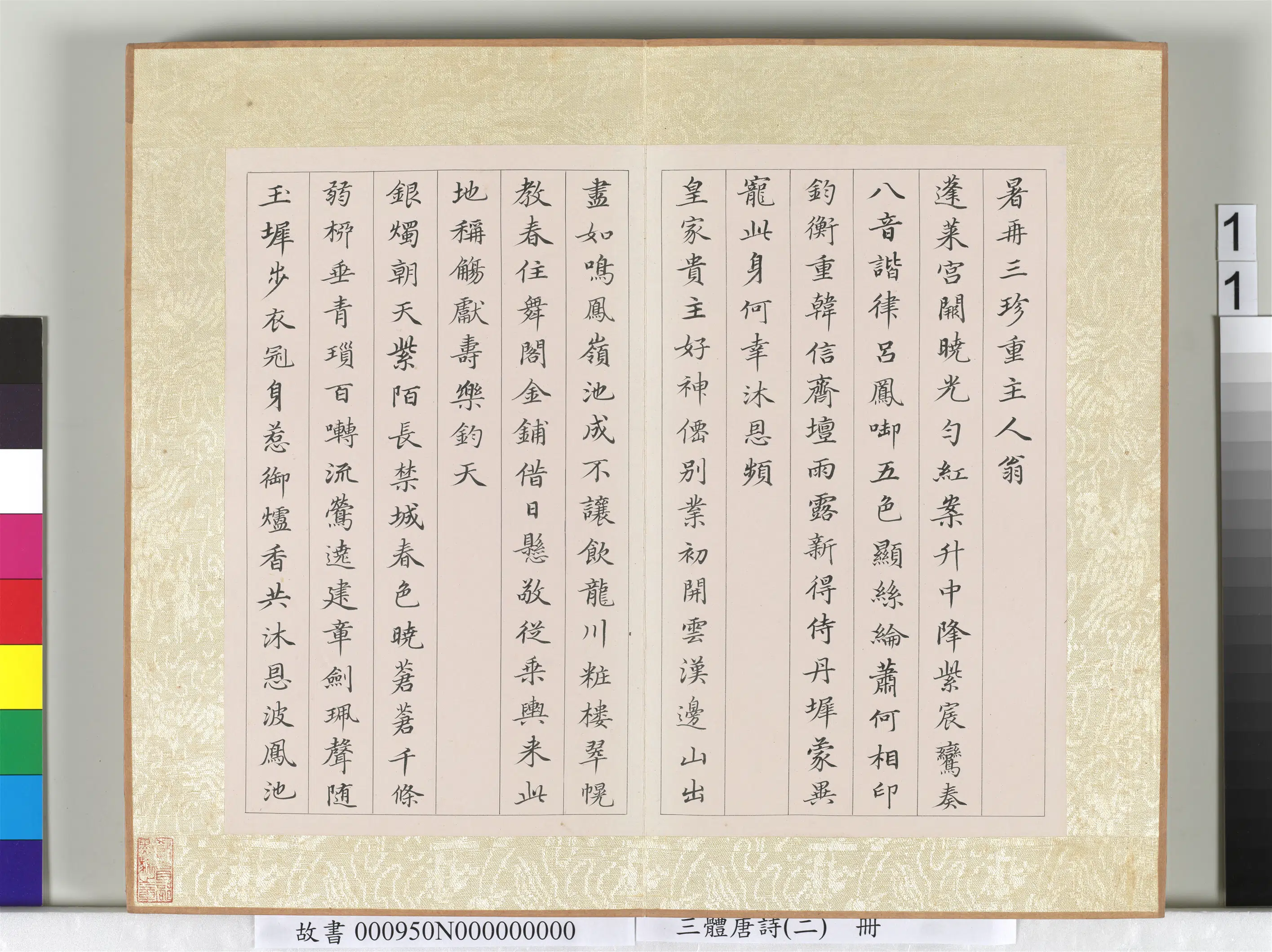 《三体唐诗（二）册》 第3张