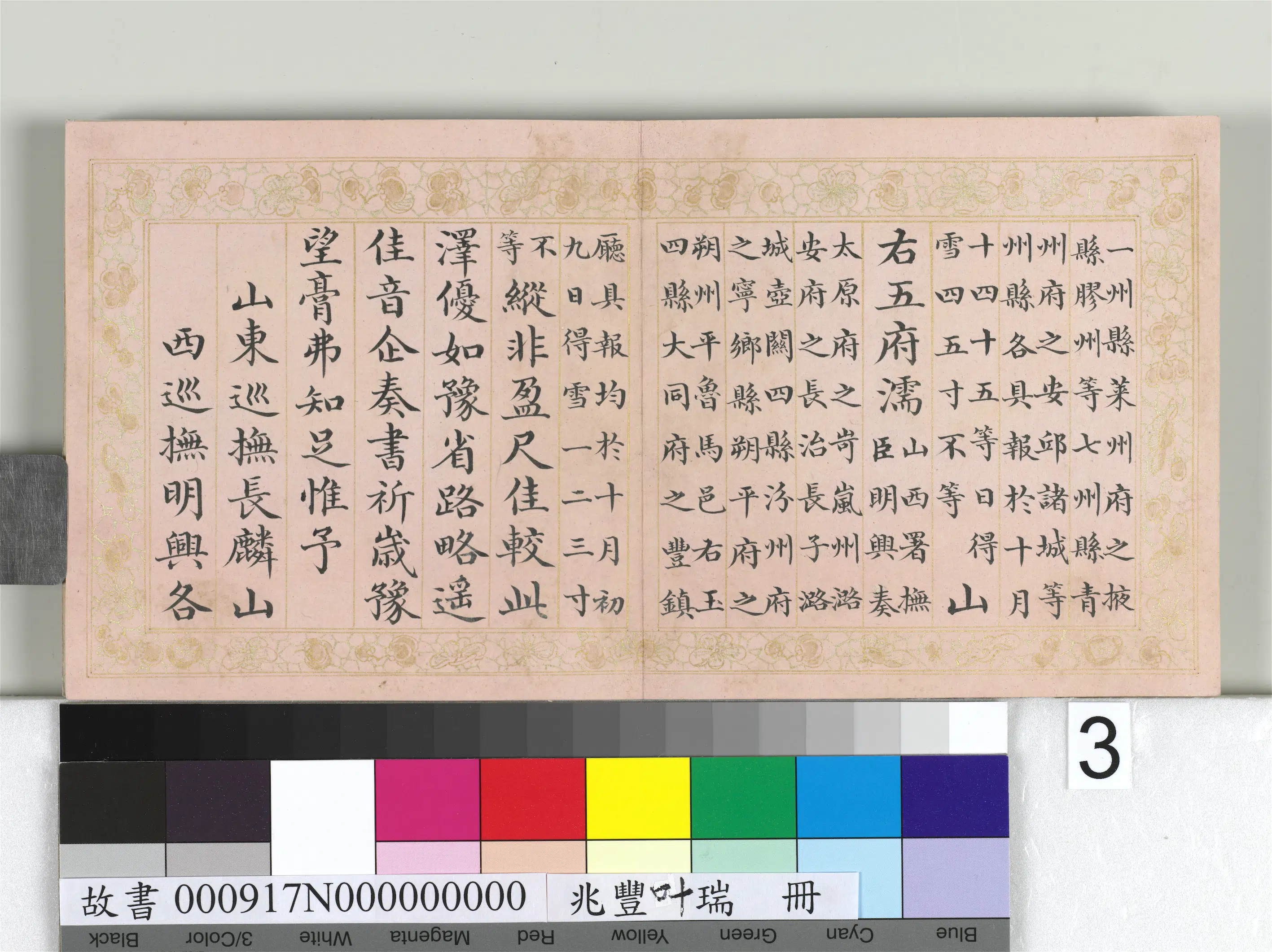 《兆丰叶瑞册》 第5张 《兆丰叶瑞册》 第5张