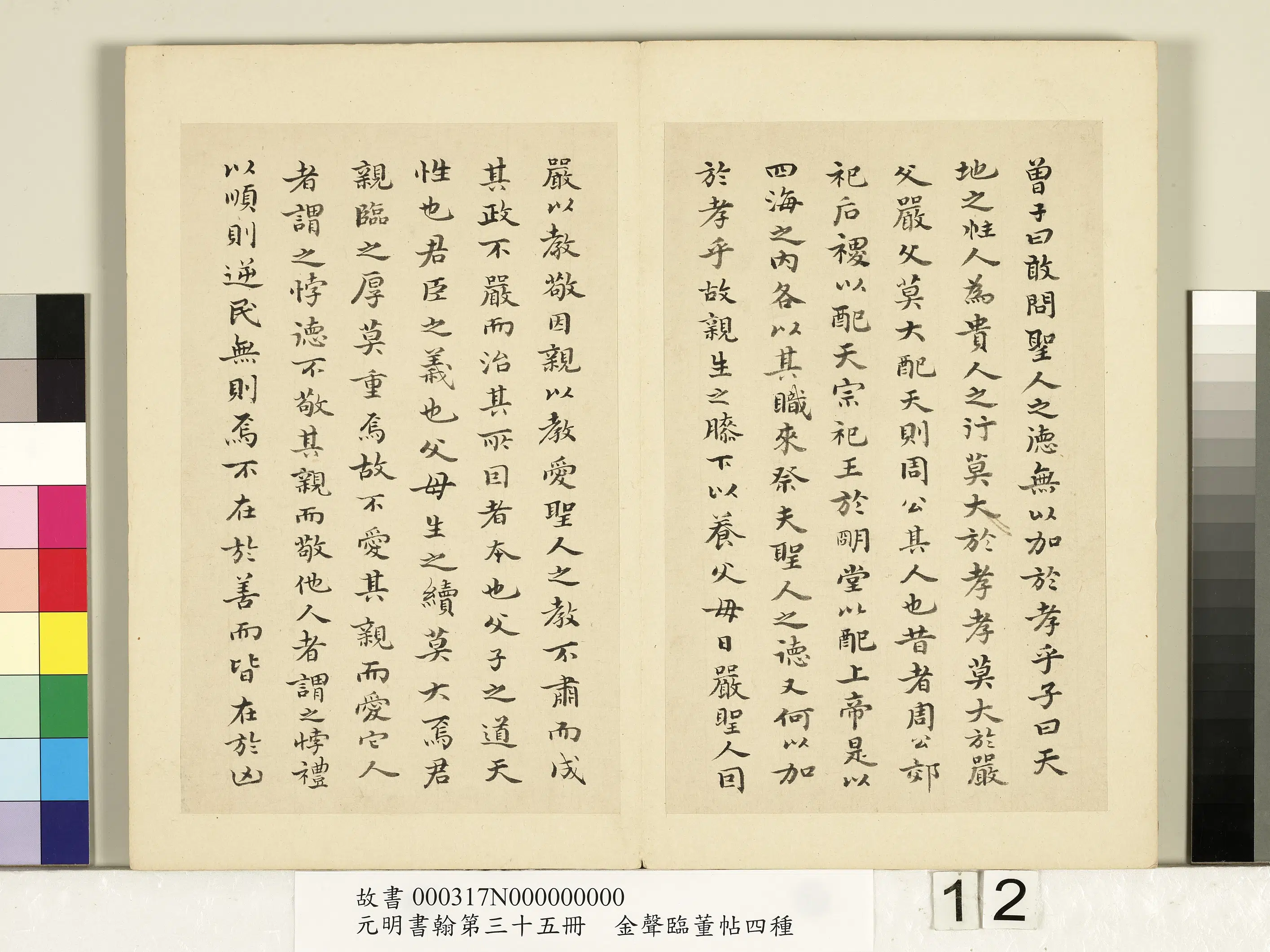 明朝【金声】《元明书翰第三十五册-临董帖四种》