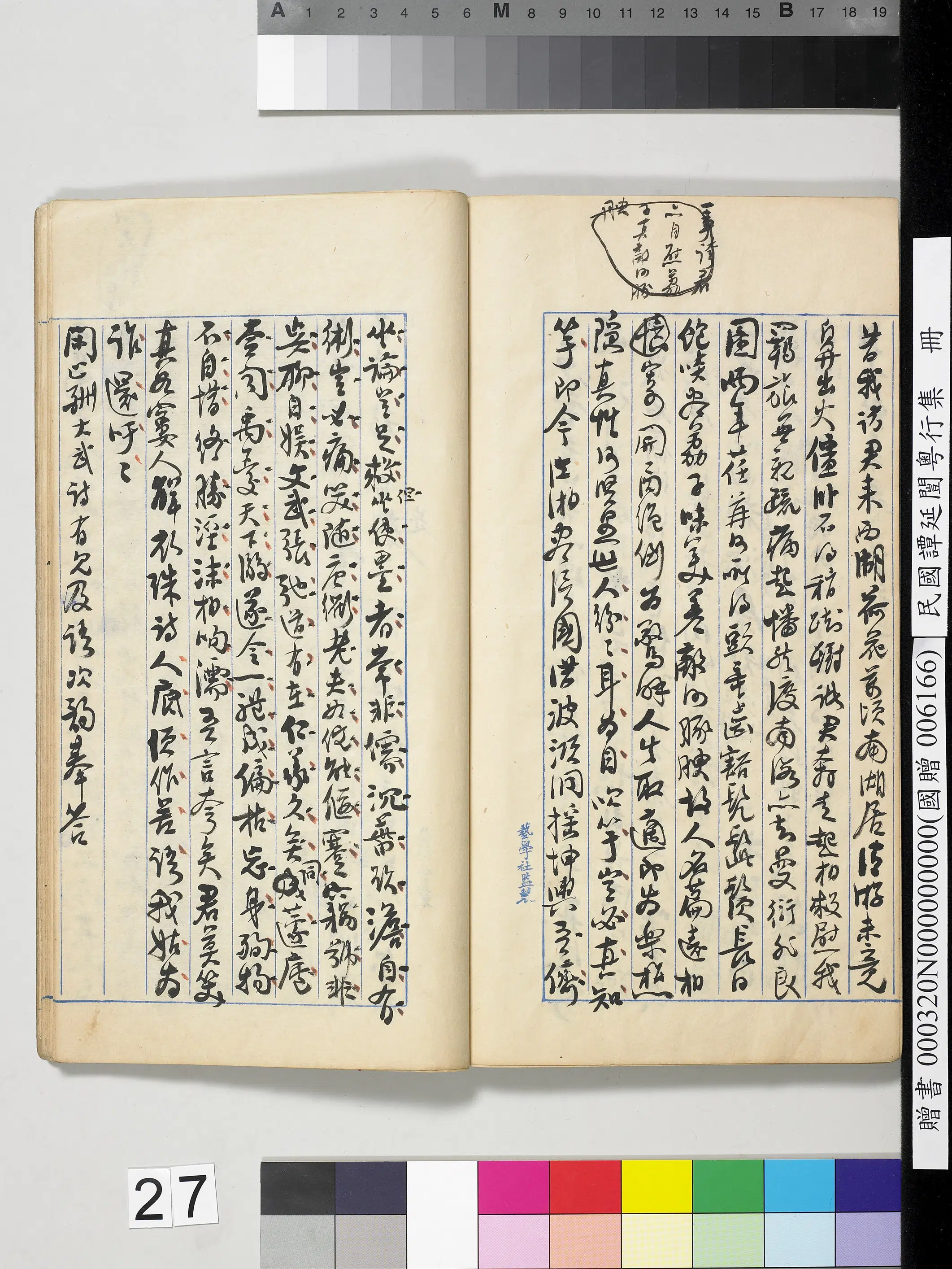 近现代【谭延闿】《粤行集册》 第21张 近现代【谭延闿】《粤行集册》 第21张