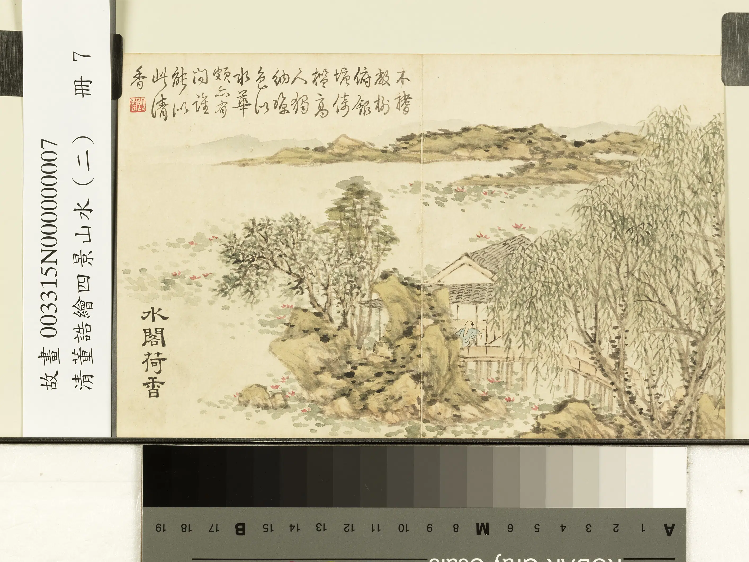清代【董诰】《绘四景山水(二)册图》 第4张 清代【董诰】《绘四景山水(二)册图》 第4张