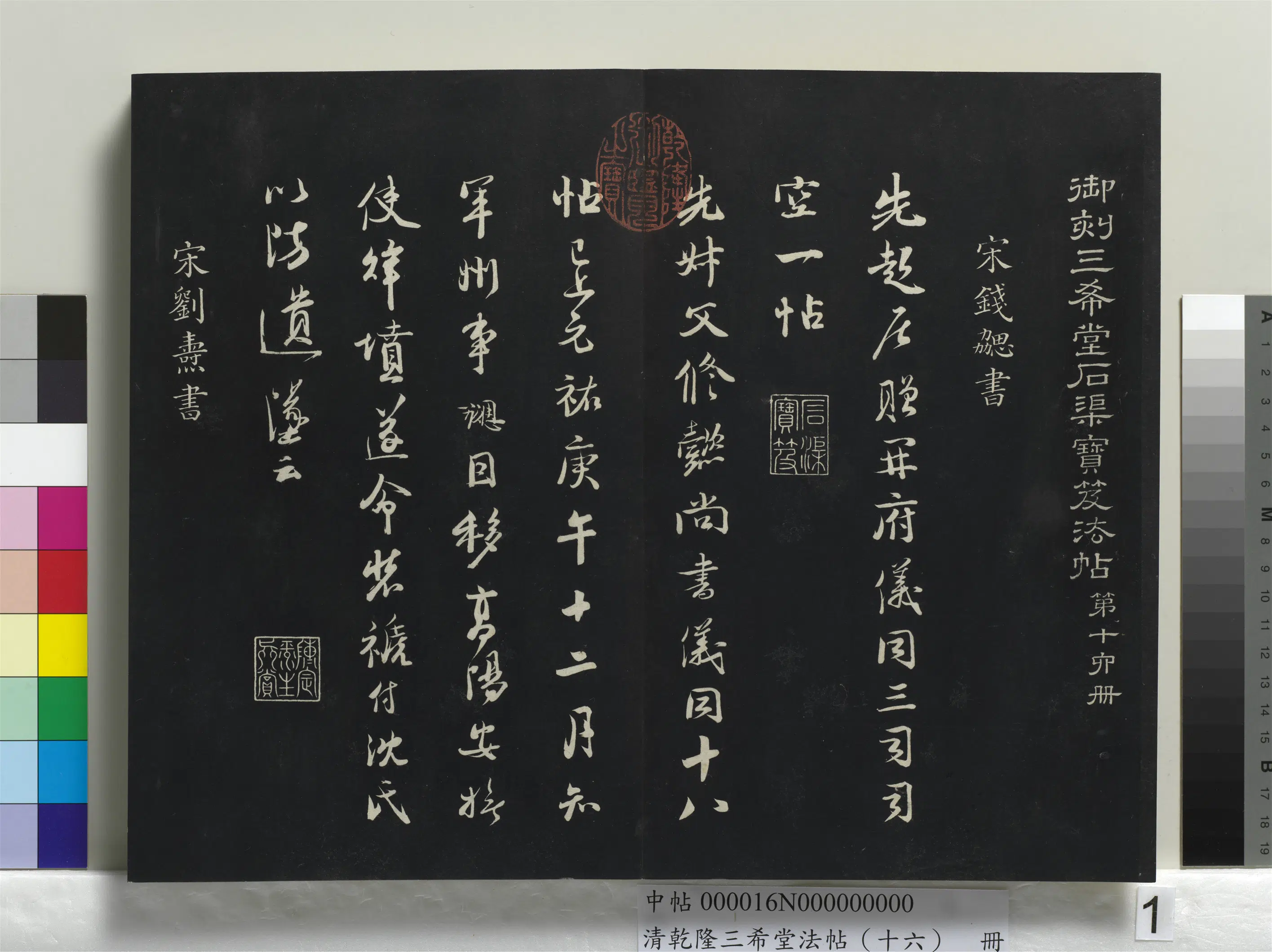 清代【爱新觉罗弘历-乾隆-清高宗】《乾隆三希堂法帖（十六）册》 第12张