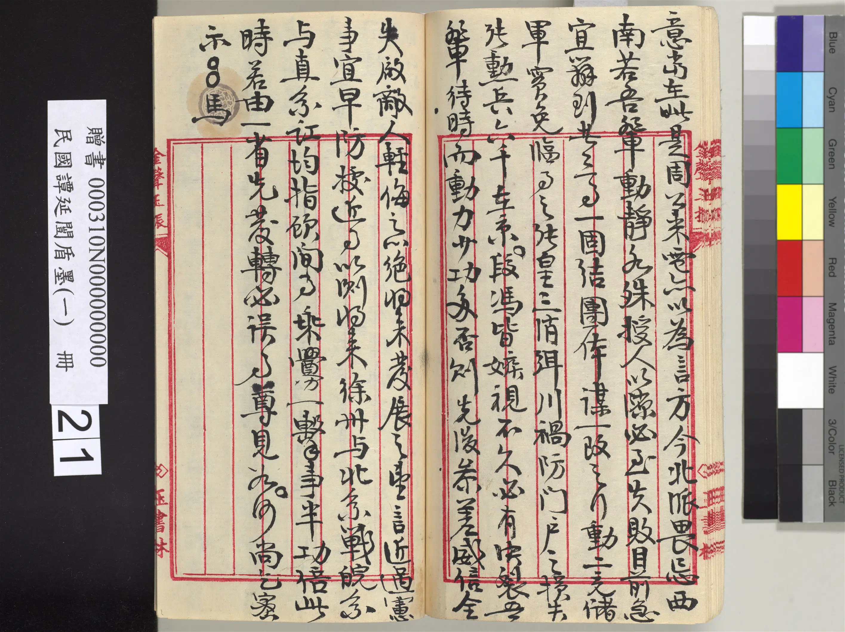 近现代【谭延闿】《盾墨（一）册》 第15张