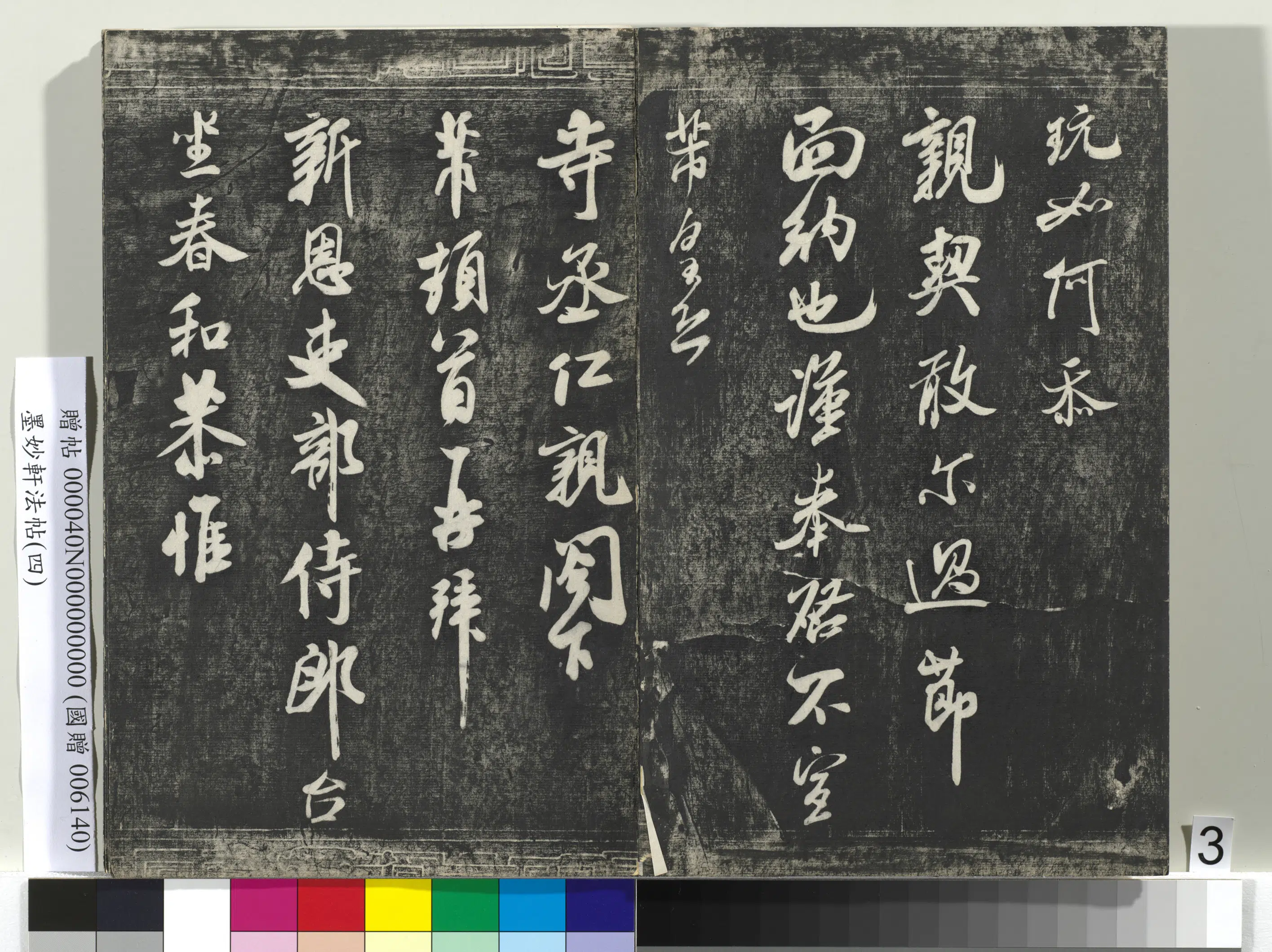 宋朝【米芾】《墨妙轩法帖（四）册-宋米芾尺牍为韩马墨迹寺丞仁亲阁下》 第2张