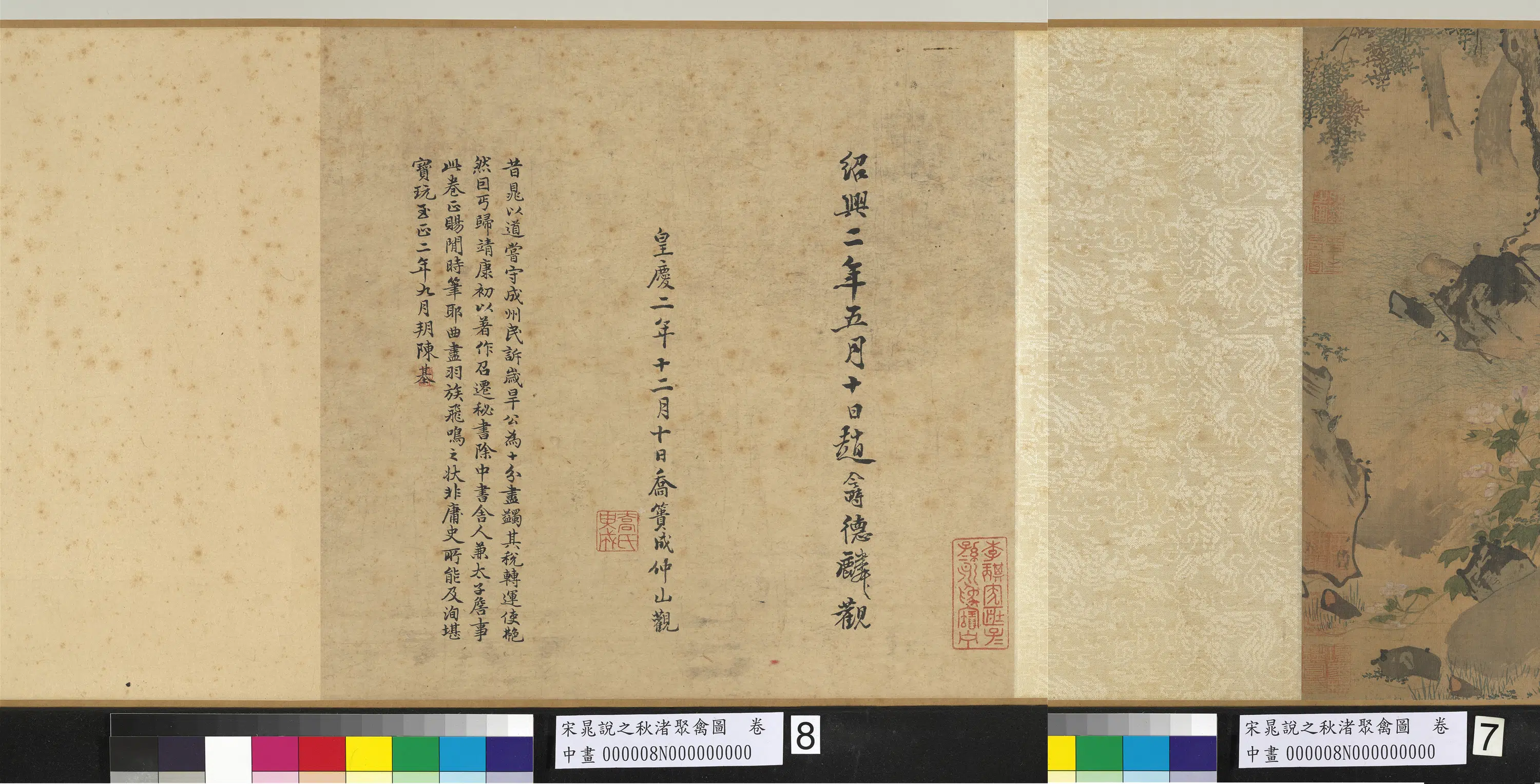 北宋【晁说之】《秋渚聚禽图卷》