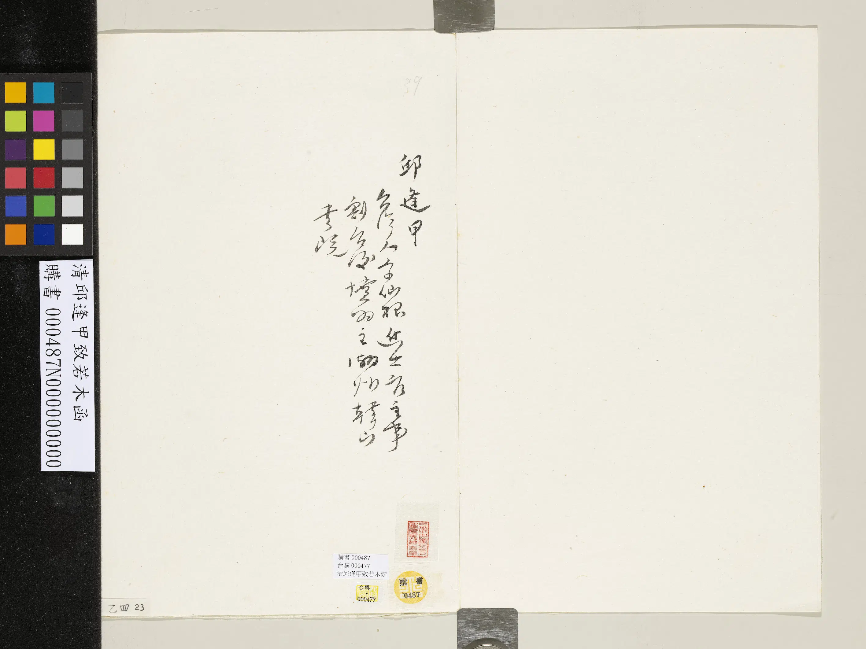 清代【邱逢甲】《致若木函》 第2张
