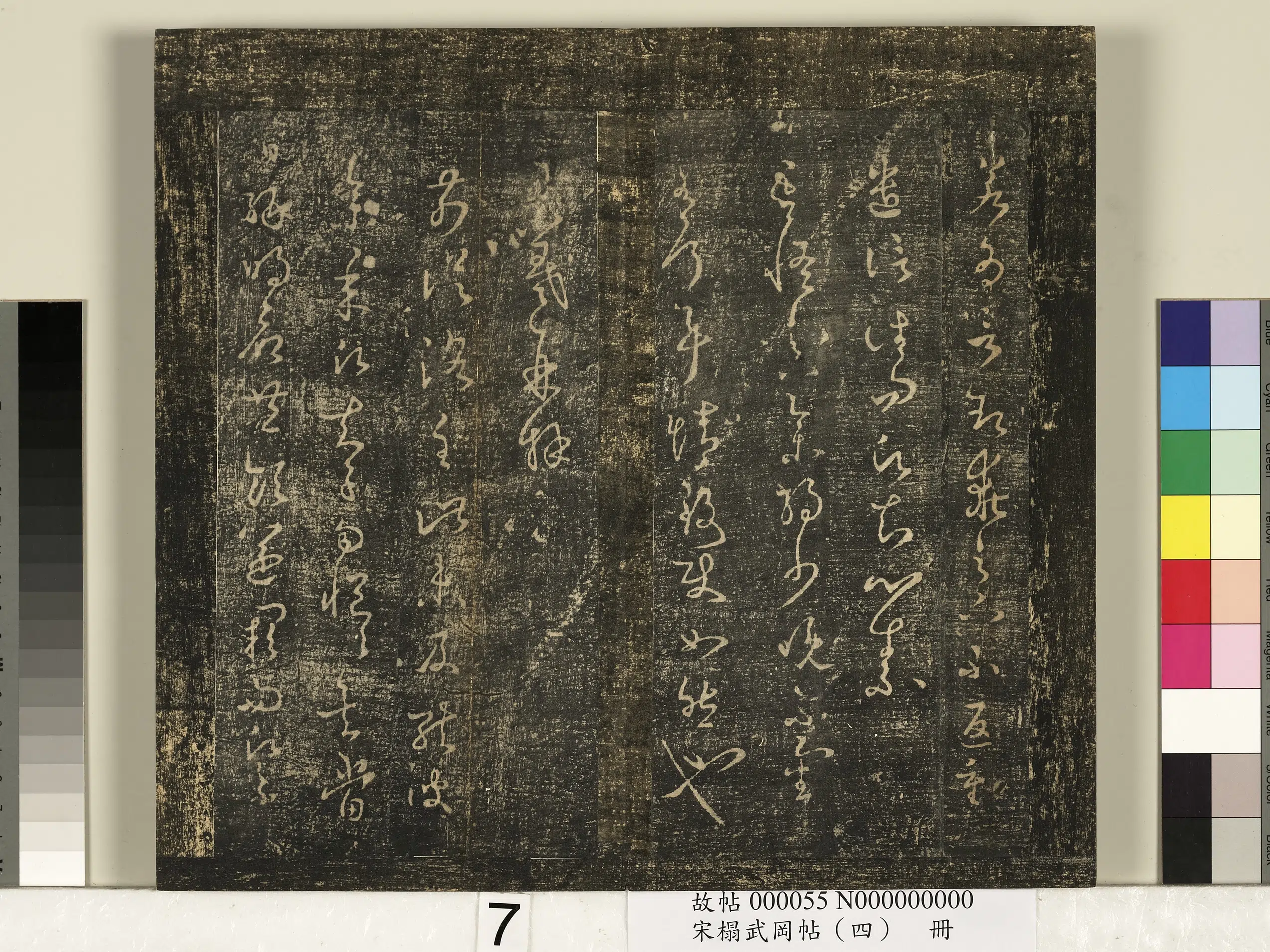 东晋【王羲之】《宋搨武冈帖（四）册-王羲之时事帖》 第2张