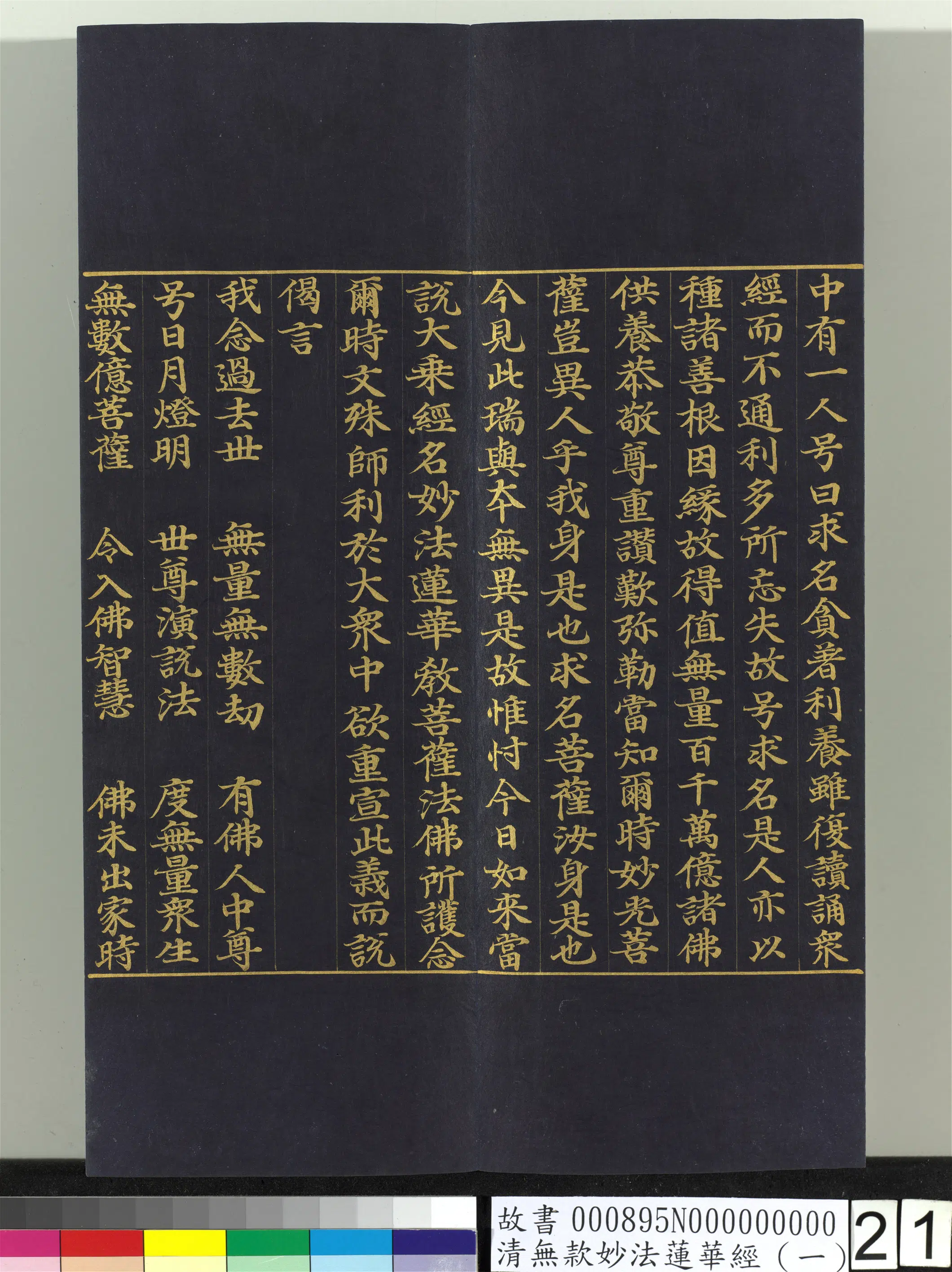 《无款妙法莲华经（一）册》 第13张