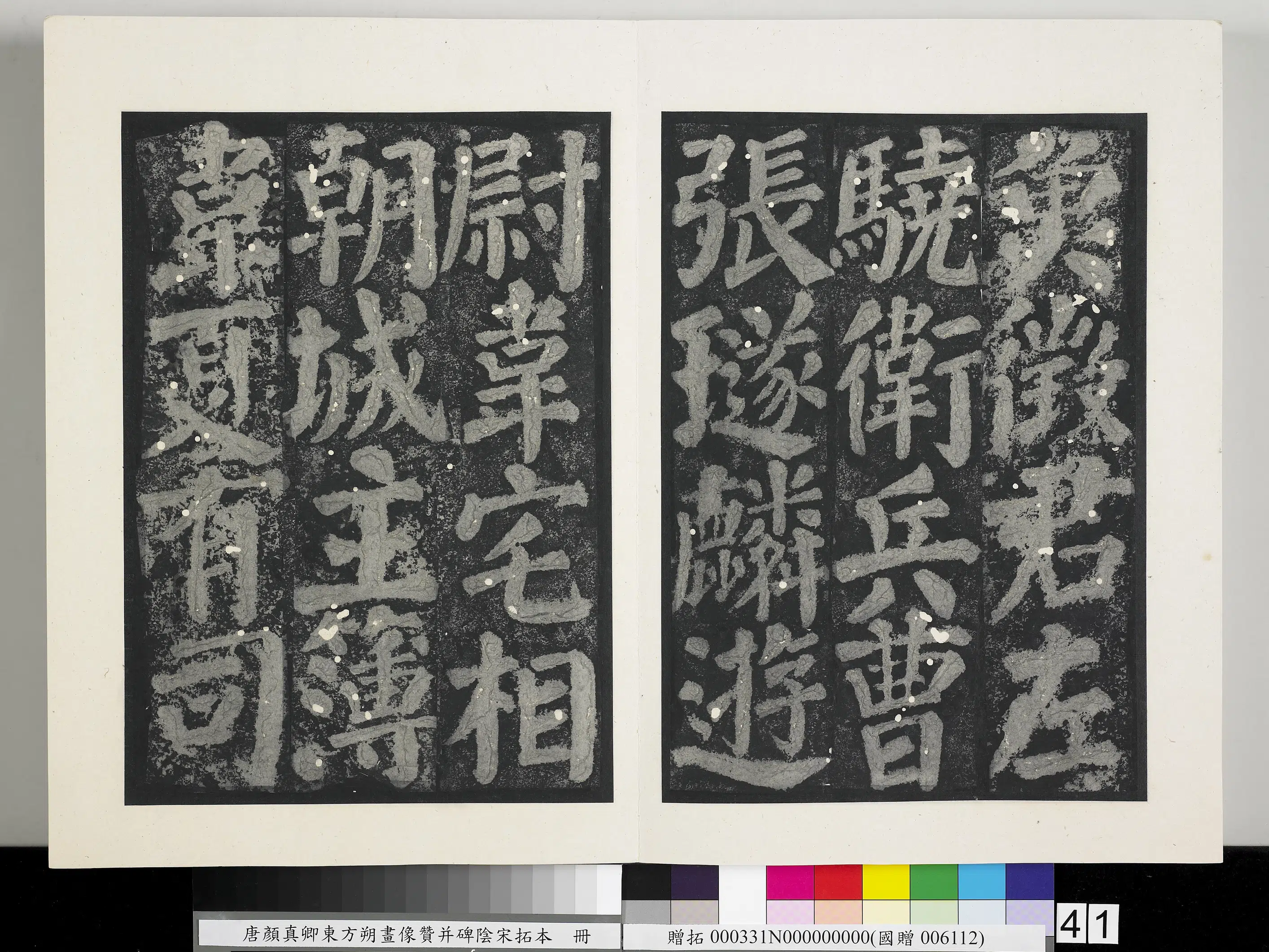 唐朝《唐颜真卿东方朔画像赞并碑阴墨拓本册》 第36张