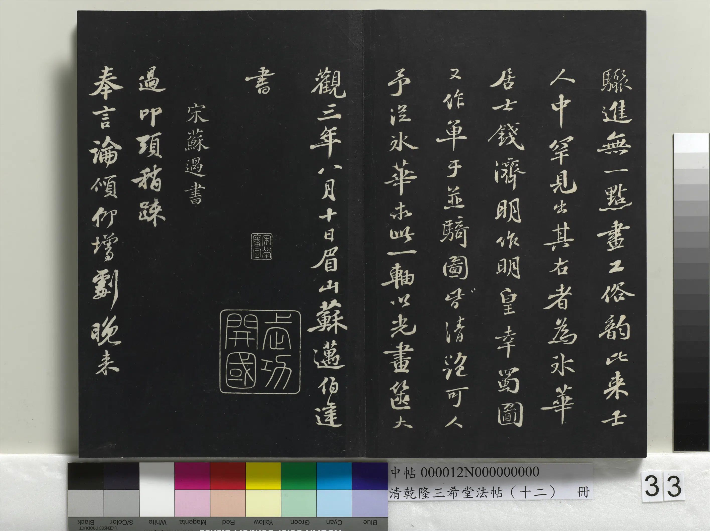 清代【爱新觉罗弘历-乾隆-清高宗】《乾隆三希堂法帖（十二）册》 第27张