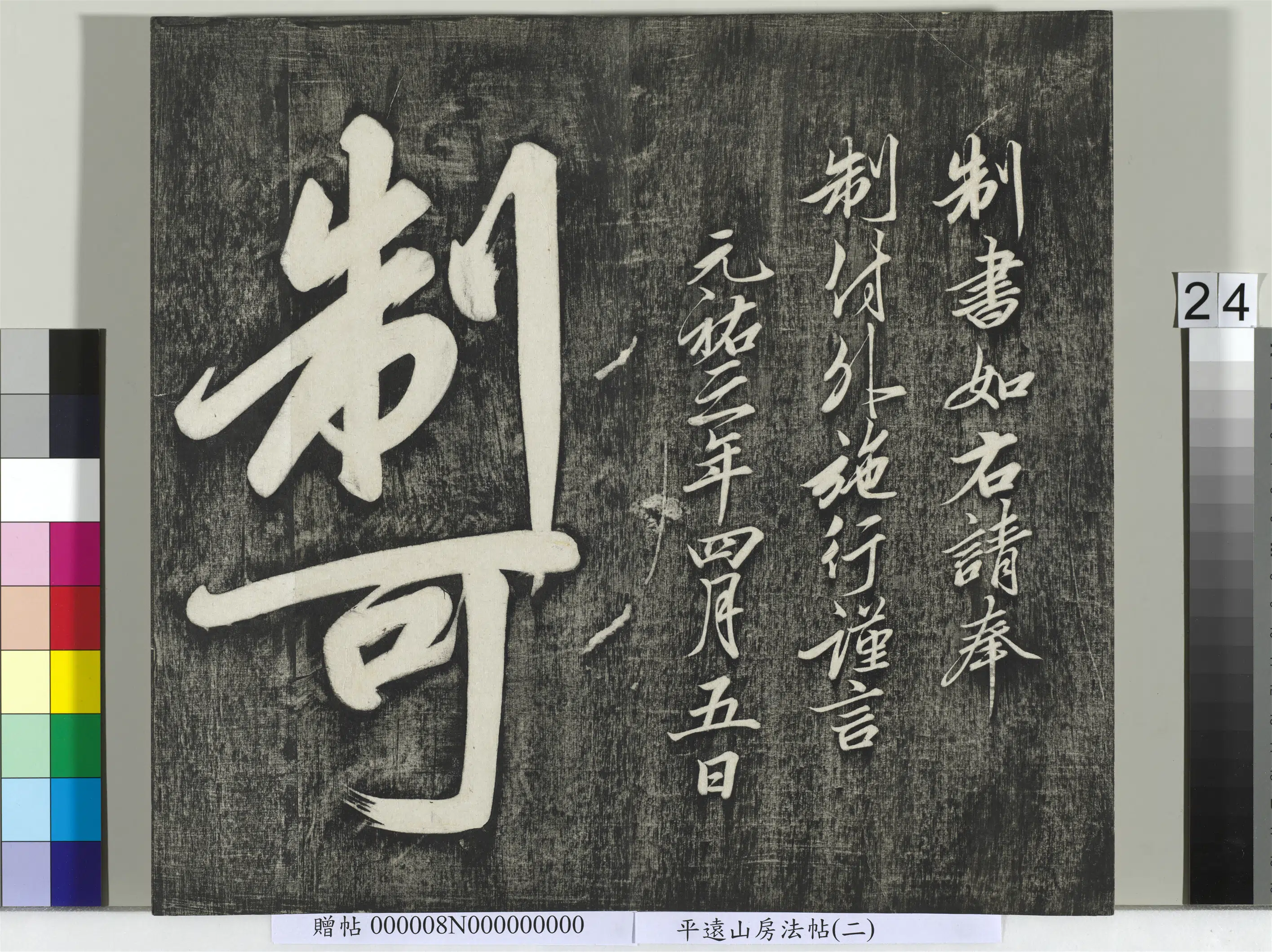 《平远山房法帖（二）册》 第17张