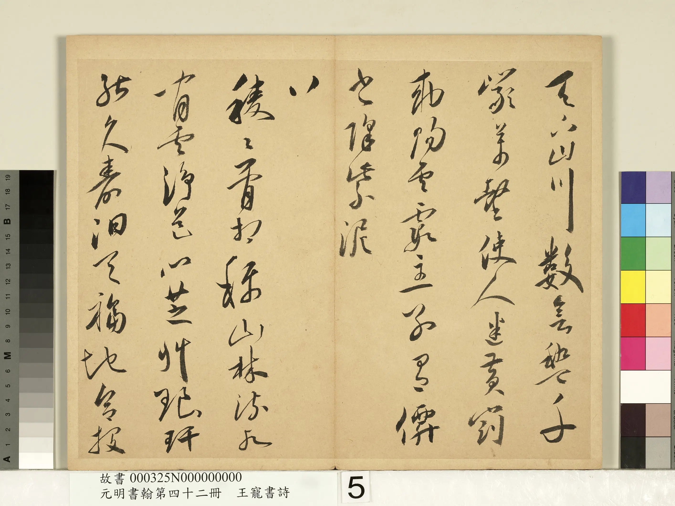 明朝【王宠】《书诗-元明书翰第四十二册》 第5张