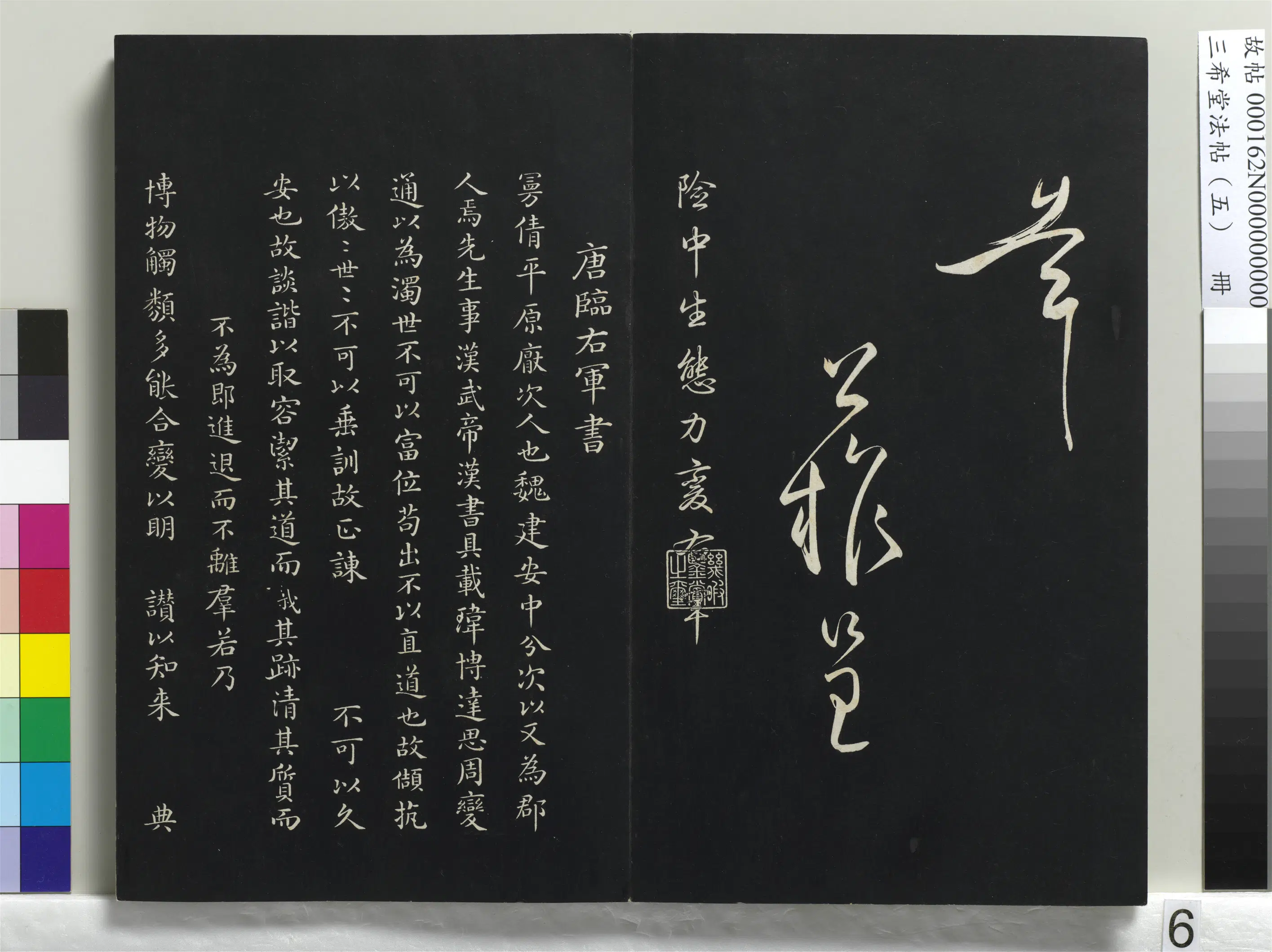 唐代【佚名】《三希堂法帖(五)册-唐人临右军东方先生画赞-1》 第1张 唐代【佚名】《三希堂法帖(五)册-唐人临右军东方先生画赞-1》 第1张