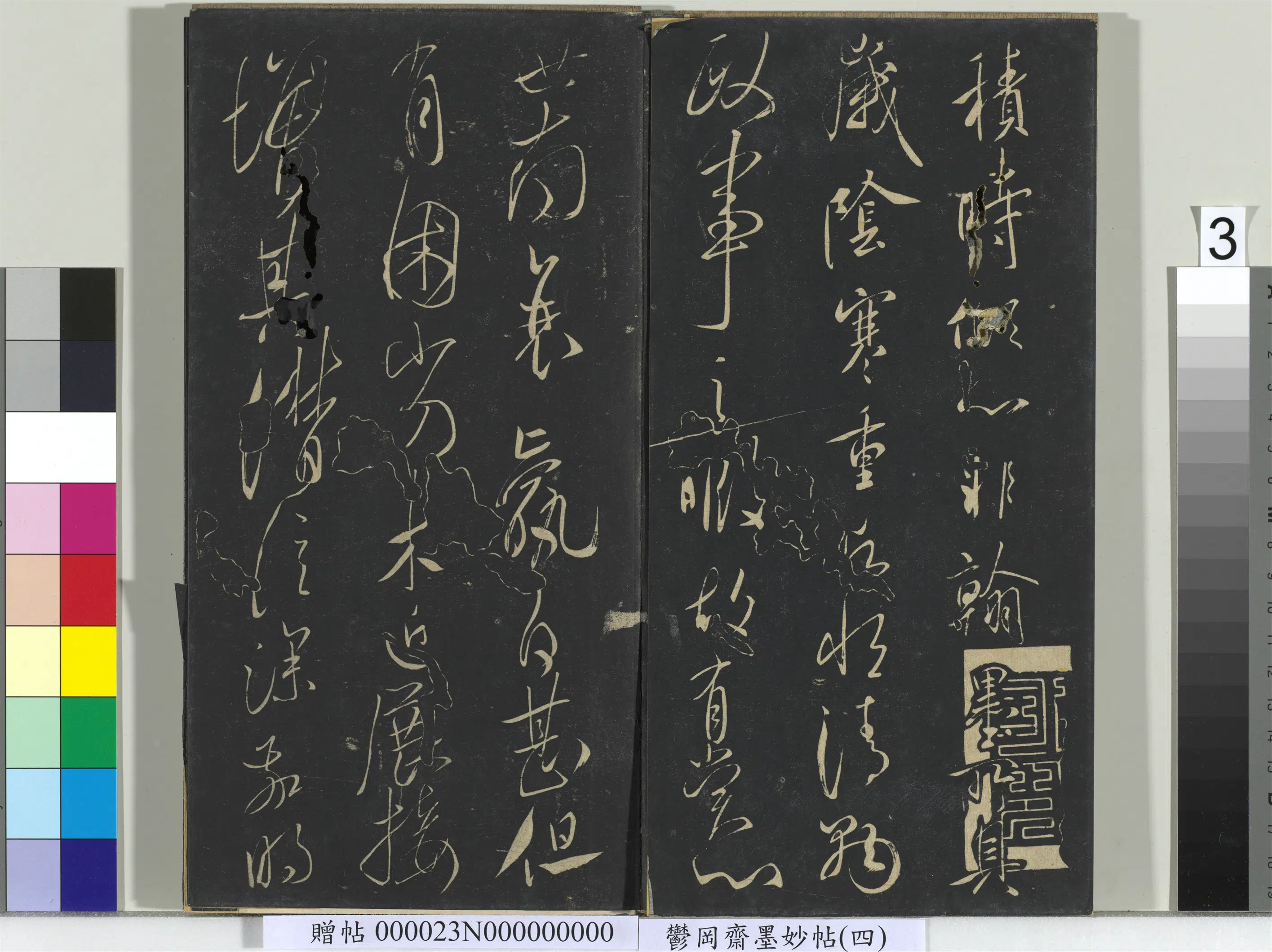 《郁冈斋墨妙帖(九)册》 第8张 《郁冈斋墨妙帖(九)册》 第8张