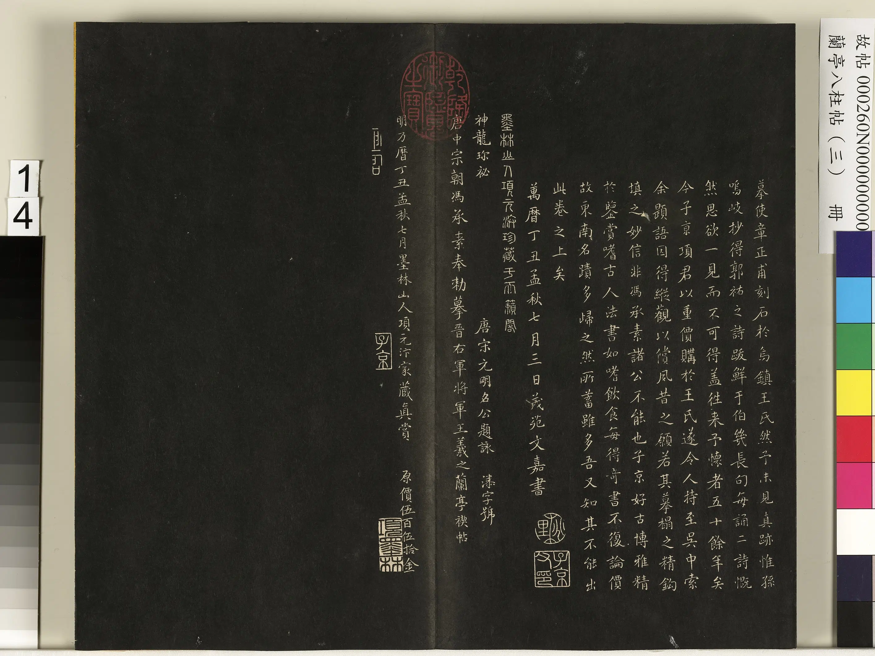 唐朝【冯承素】《兰亭八柱帖（艮）册-1》 第6张