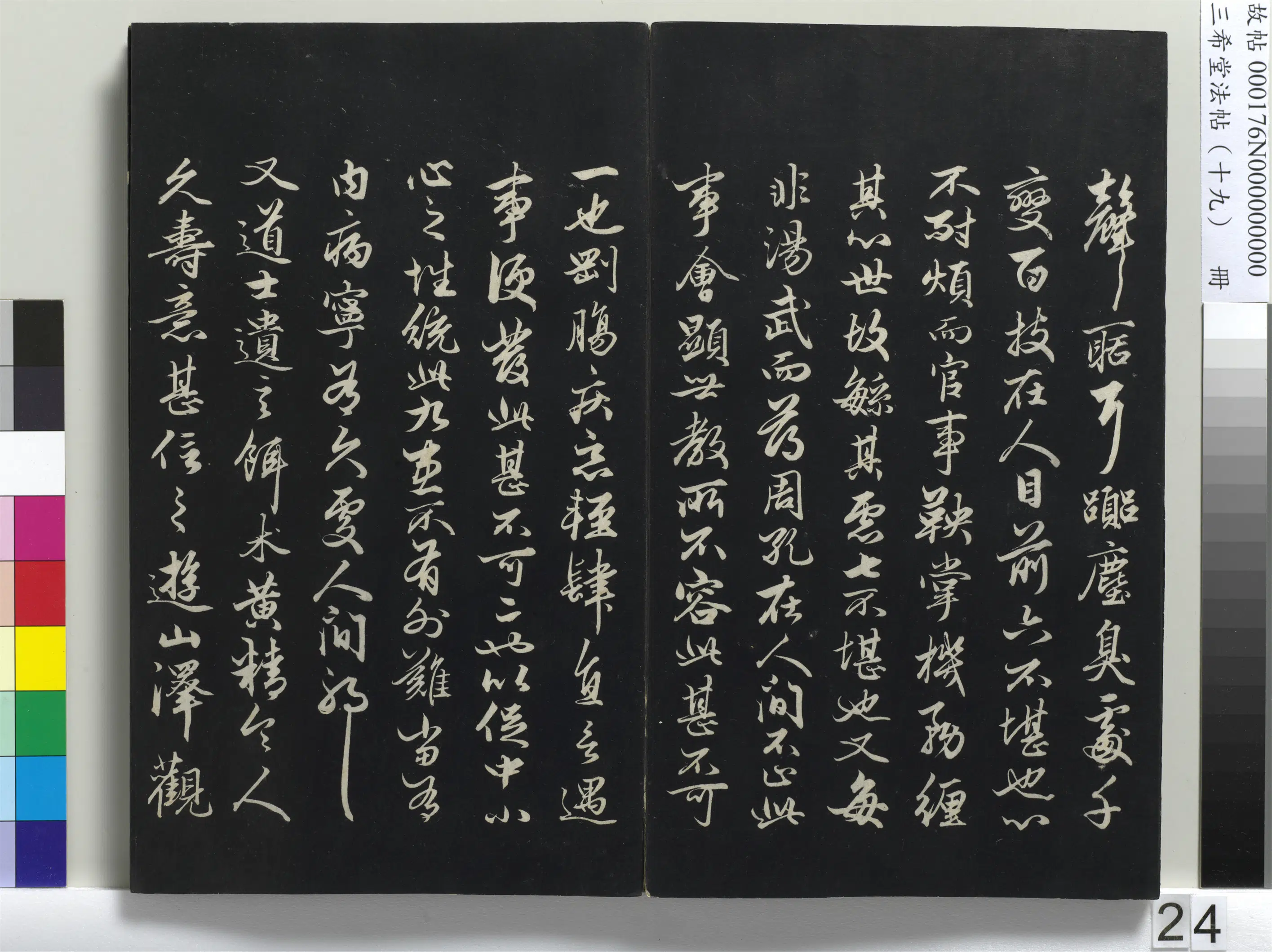 元代【赵孟頫】《三希堂法帖（十九）册-元赵孟頫书嵇叔夜与山巨源绝交书-1》 第11张