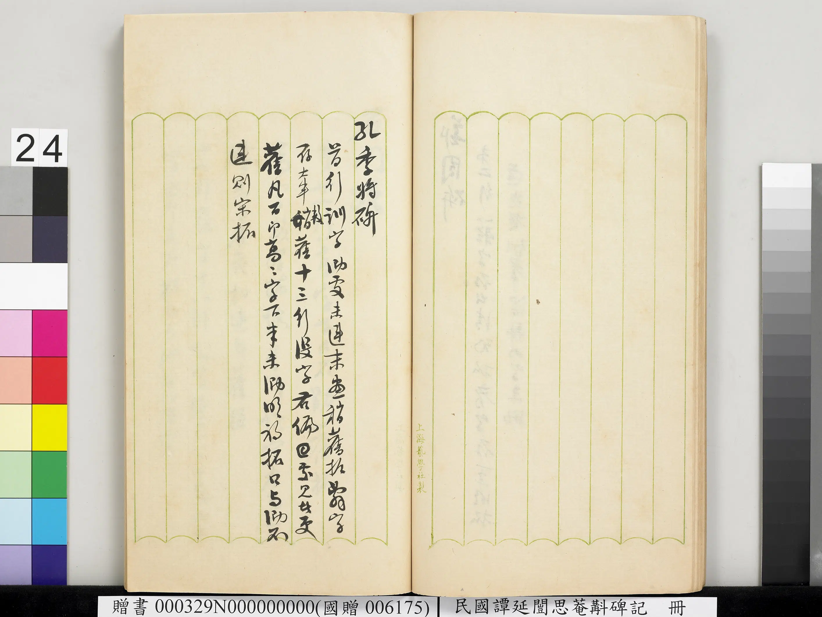 近现代【谭延闿】《思庵斠碑记册》 第18张