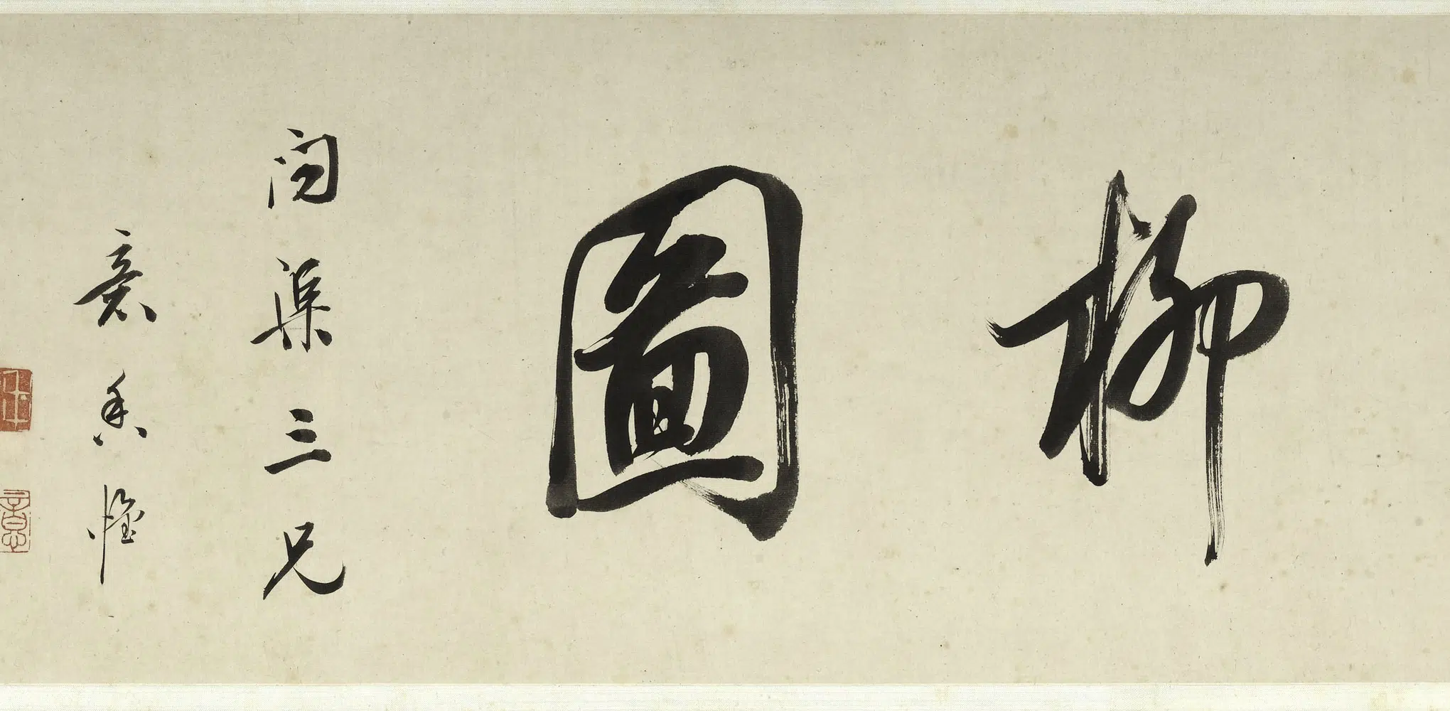 清代【翟继昌】《西湖秋柳图轴》 第4张