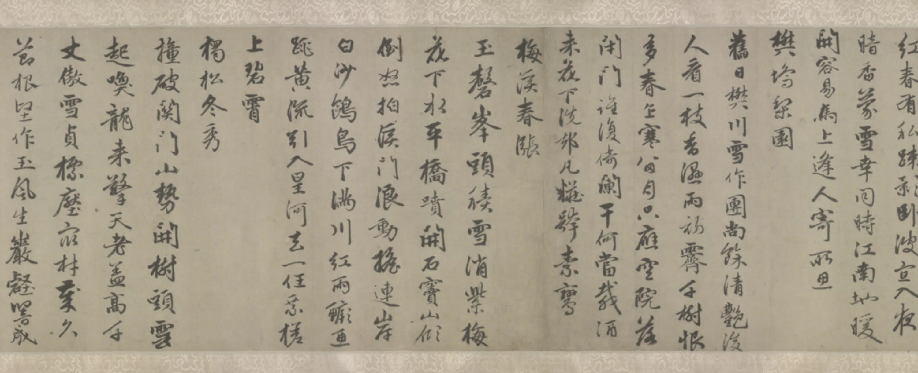 元朝【赵雍】《行书鄣南八咏诗卷》 第5张