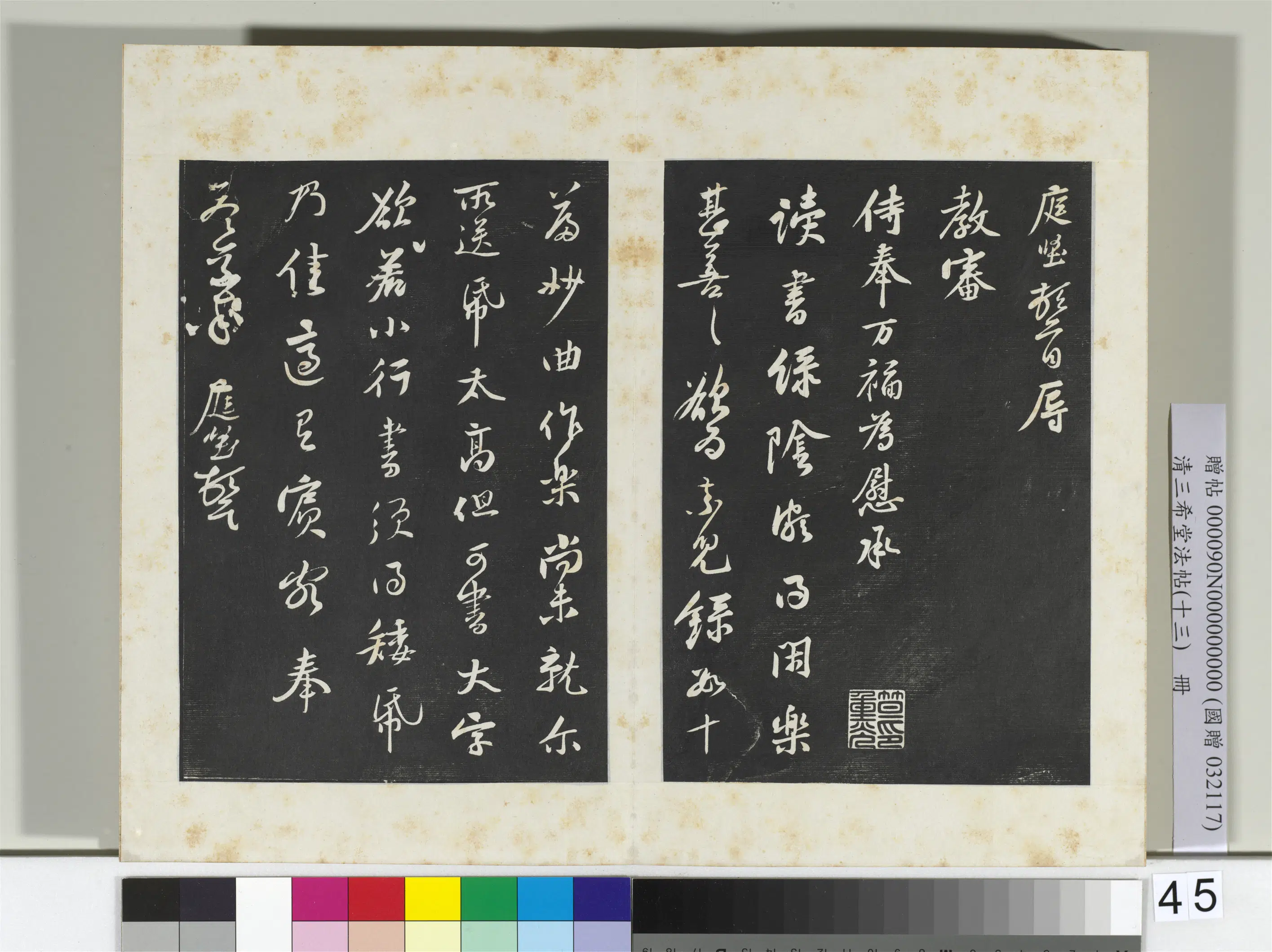 北宋【黄庭坚】《三希堂法帖（十三）册-2》 第8张