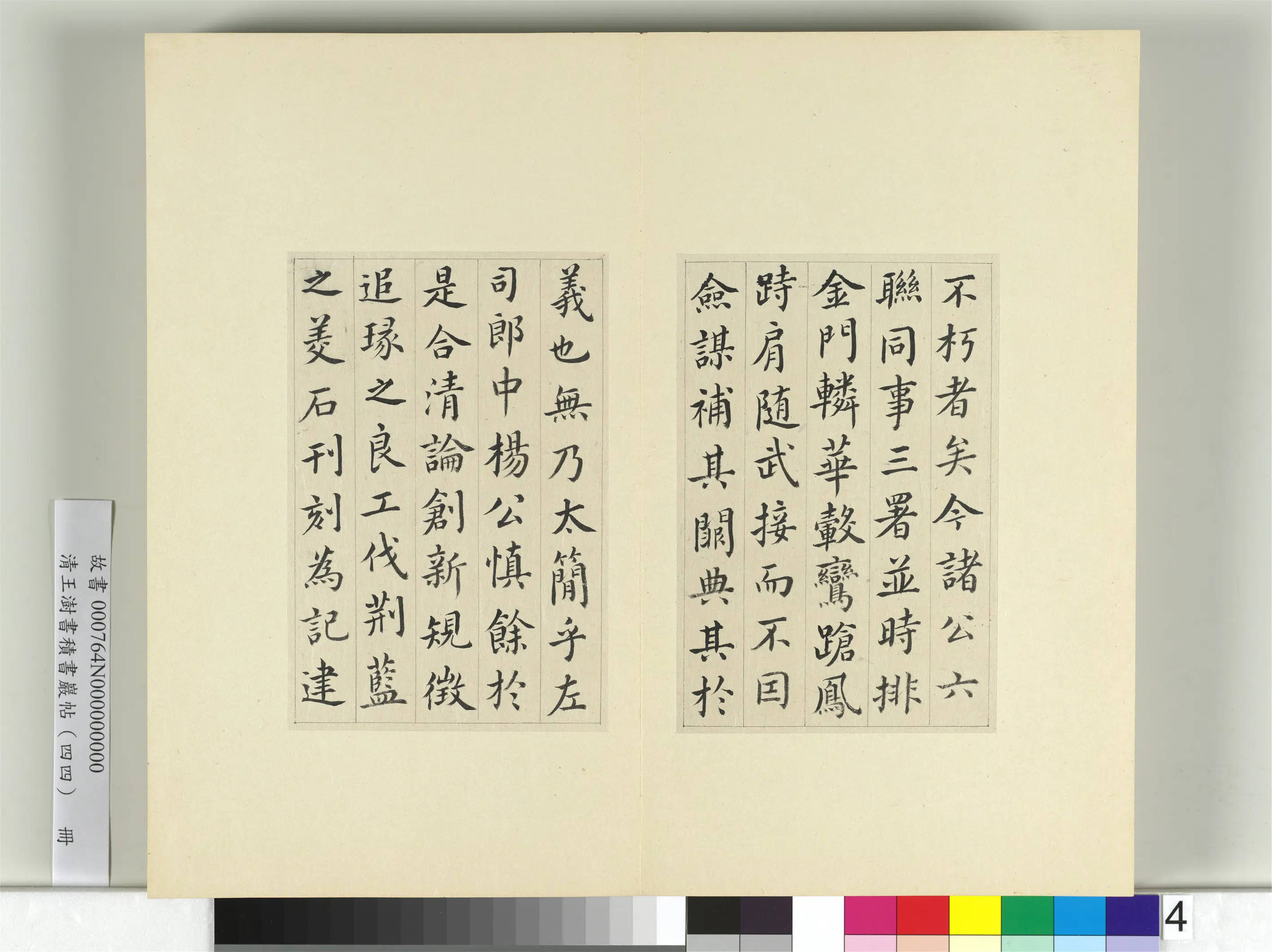 清代【王澍】《书积书岩帖（四十四）册》 第4张