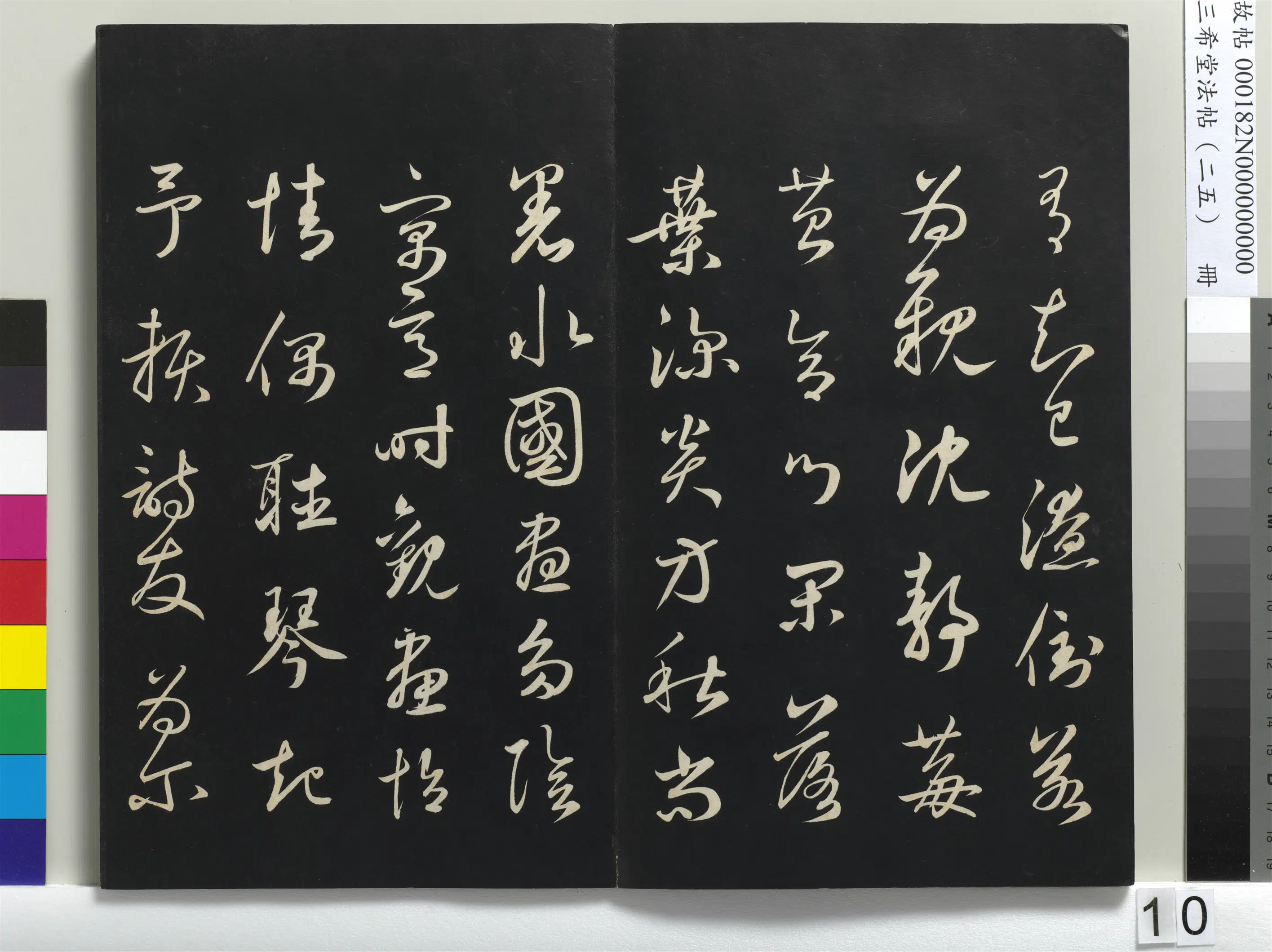 清代【爱新觉罗弘历-乾隆-清高宗】《三希堂法帖（二十五）册-1》 第2张