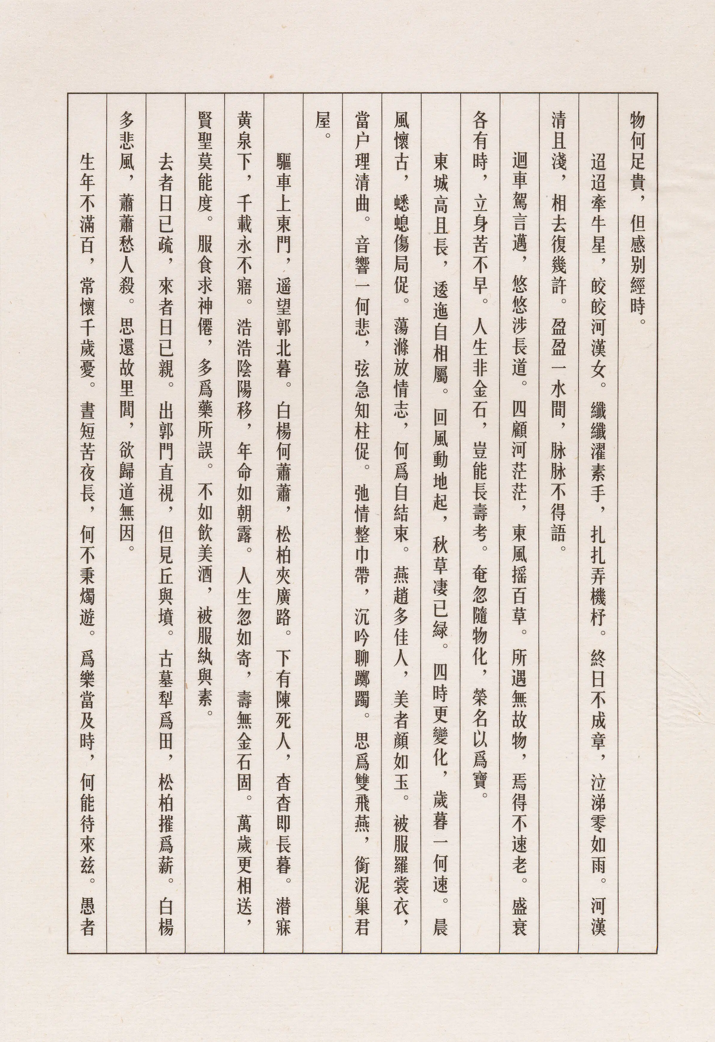 明朝【陈淳(道复)】《古诗十九首》 第44张 明朝【陈淳(道复)】《古诗十九首》 第44张
