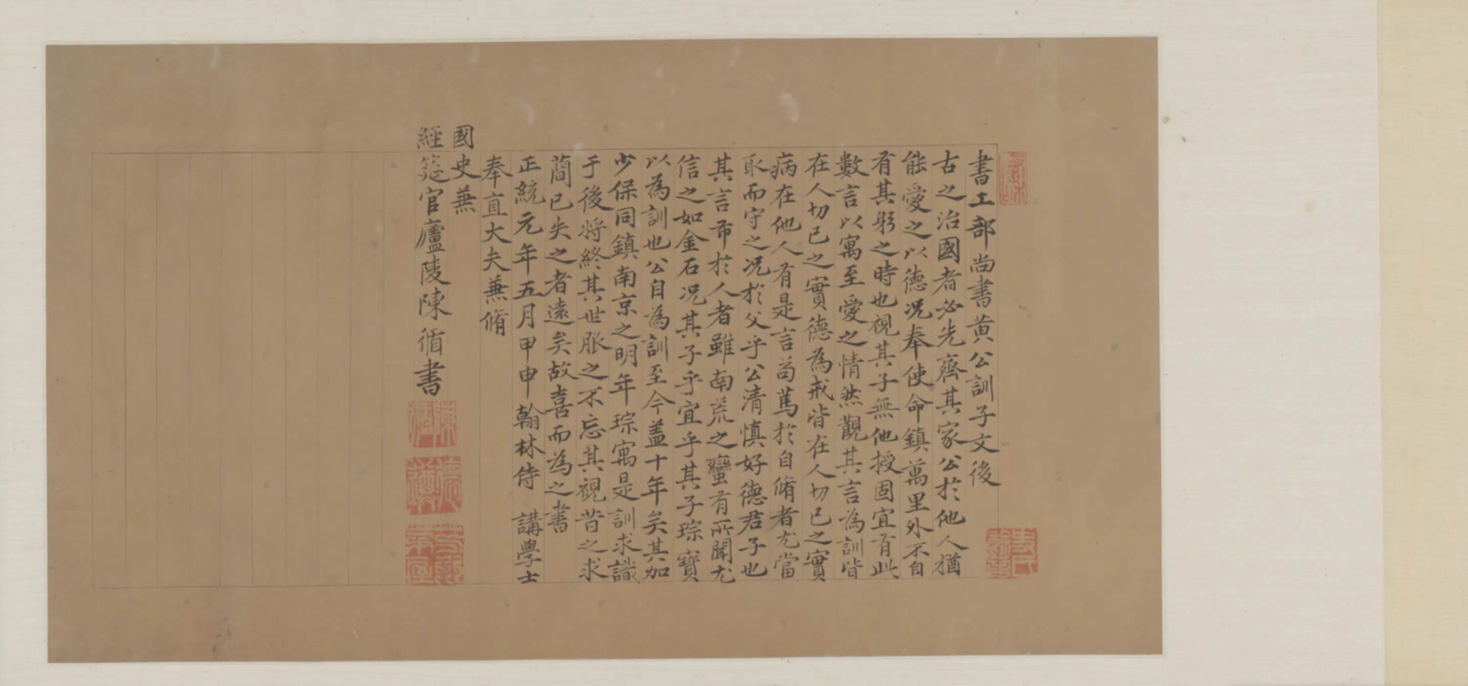 明朝【黄琮】《行书黄福教仪卷》