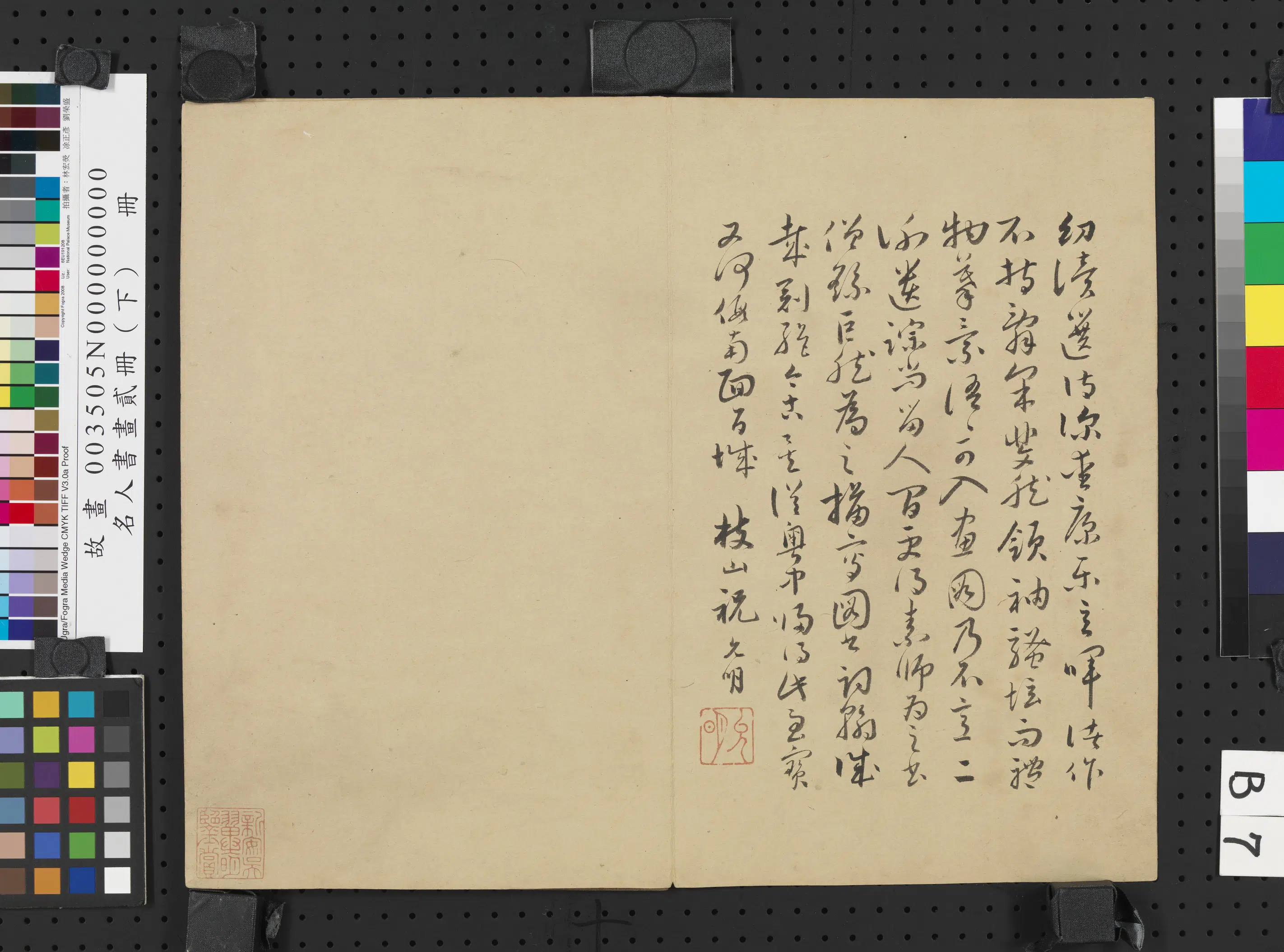 《名人书画贰册（下）册》 第8张