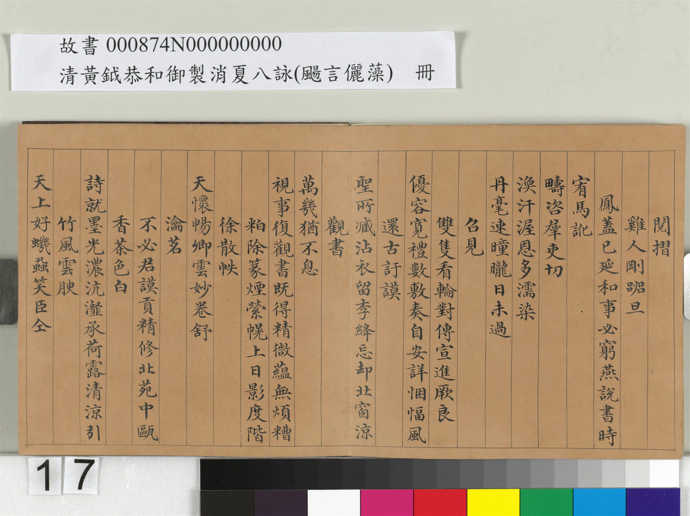 清代【黄钺】《扬言俪藻册》 第9张