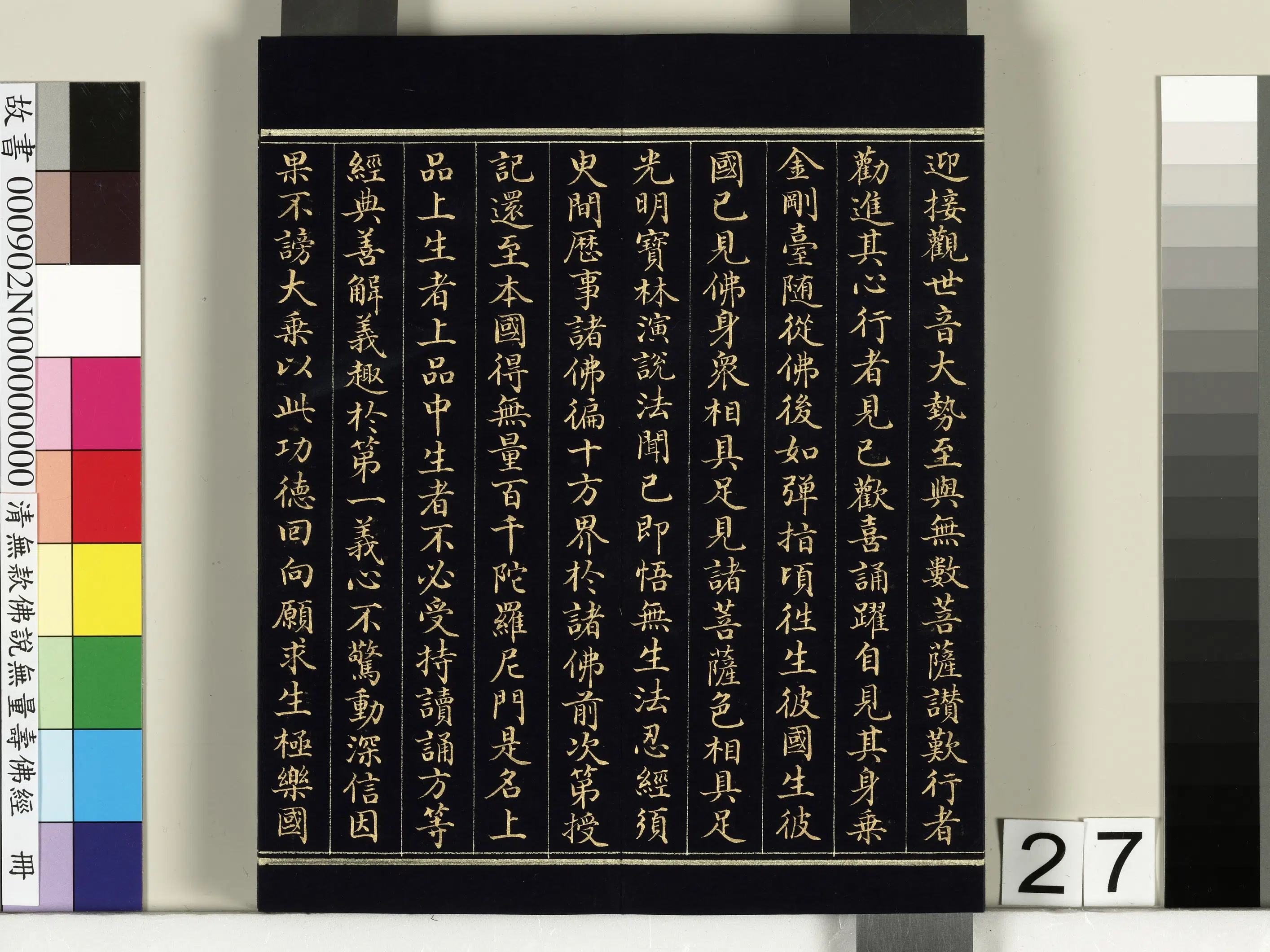 《佛说观无量寿佛经册》 第20张