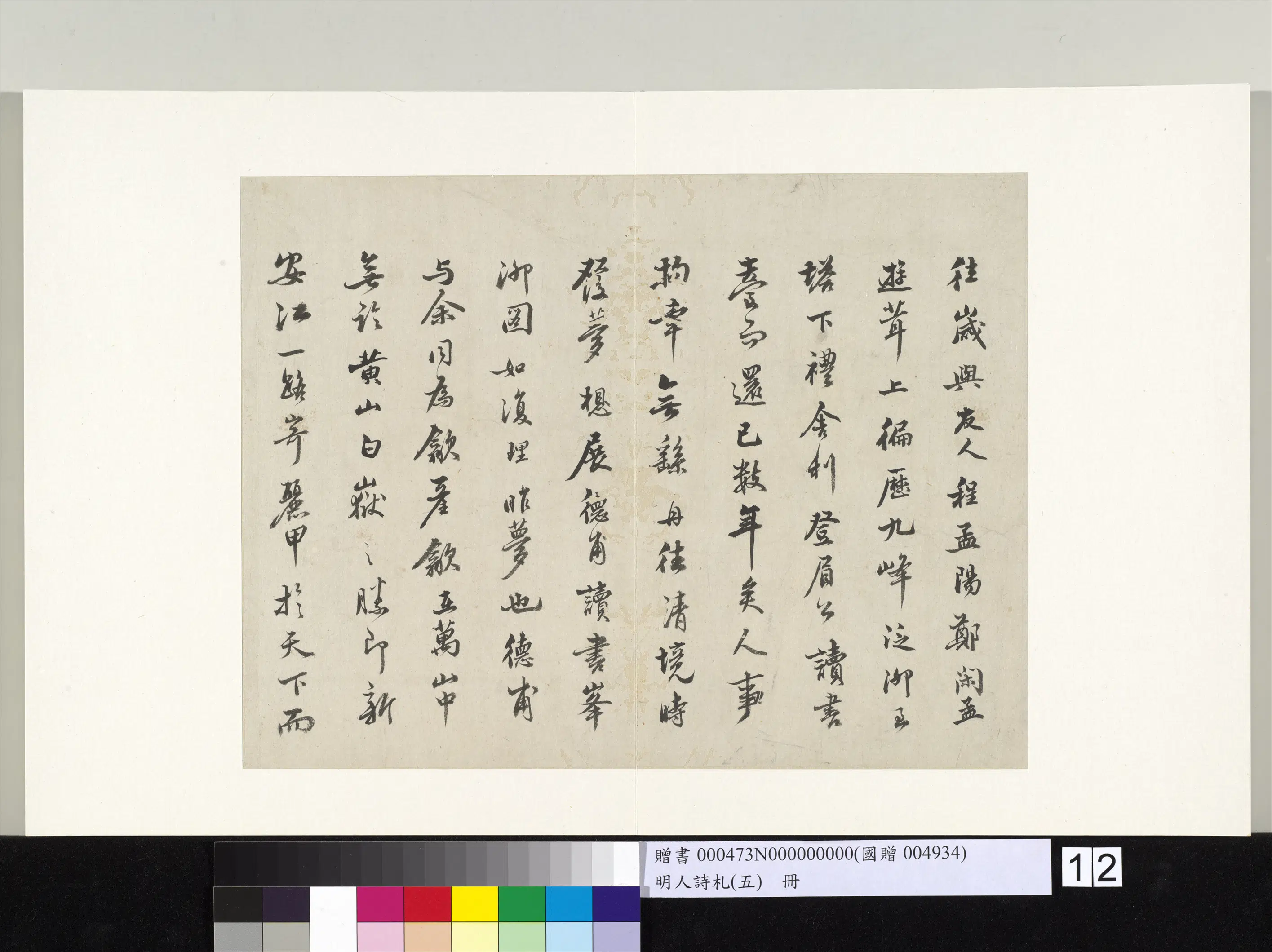 明朝【李流芳】《明人诗札册（五）册-李流芳书札》